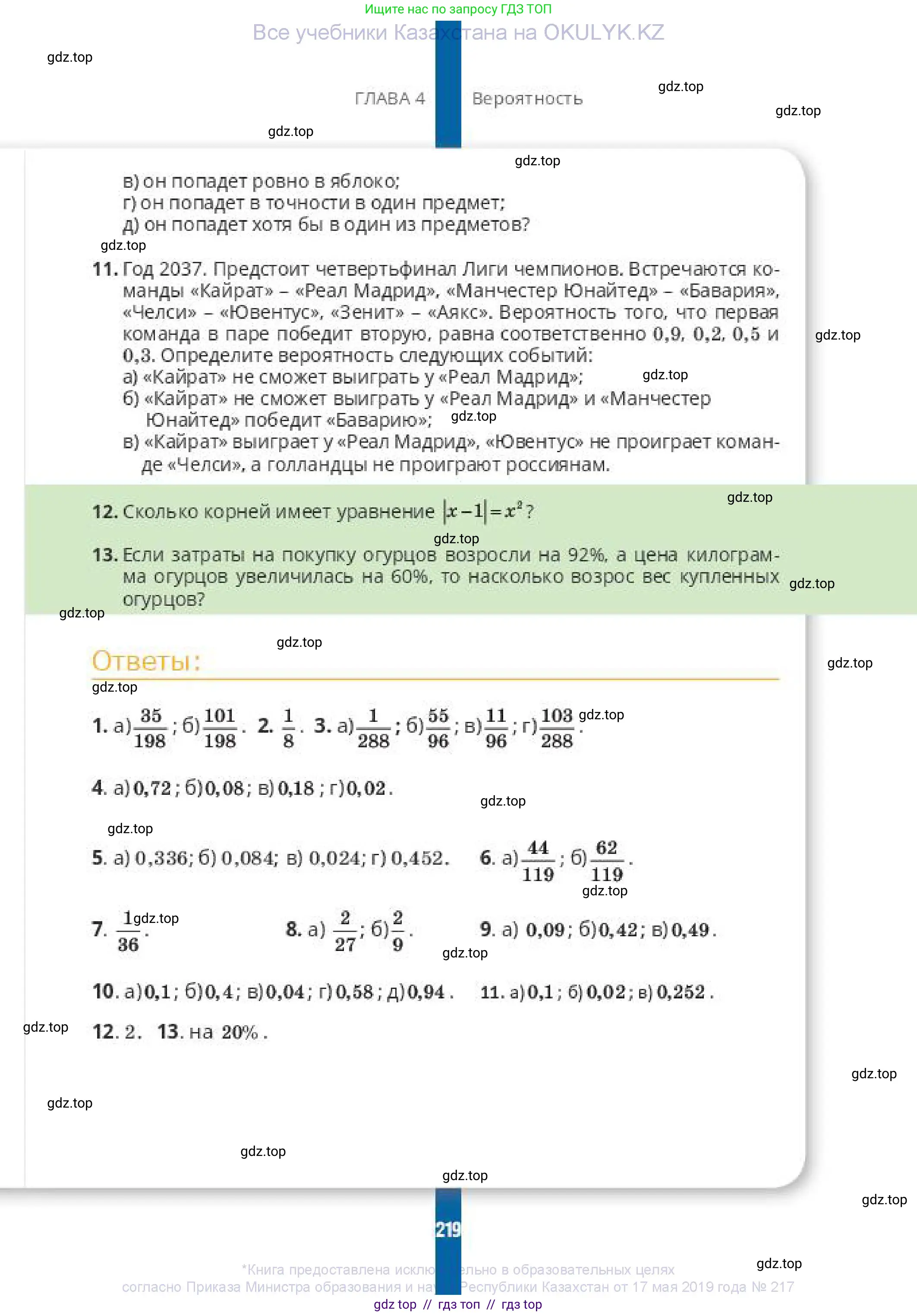 Алгебра, 10 класс Учебник, авторы: Пак Олег Владимирович, Ардакулы Дархан, Ескендирова Елена Викторовна, издательство Алматыкітап баспасы, Алматы, 2019, Часть 1, страница 219