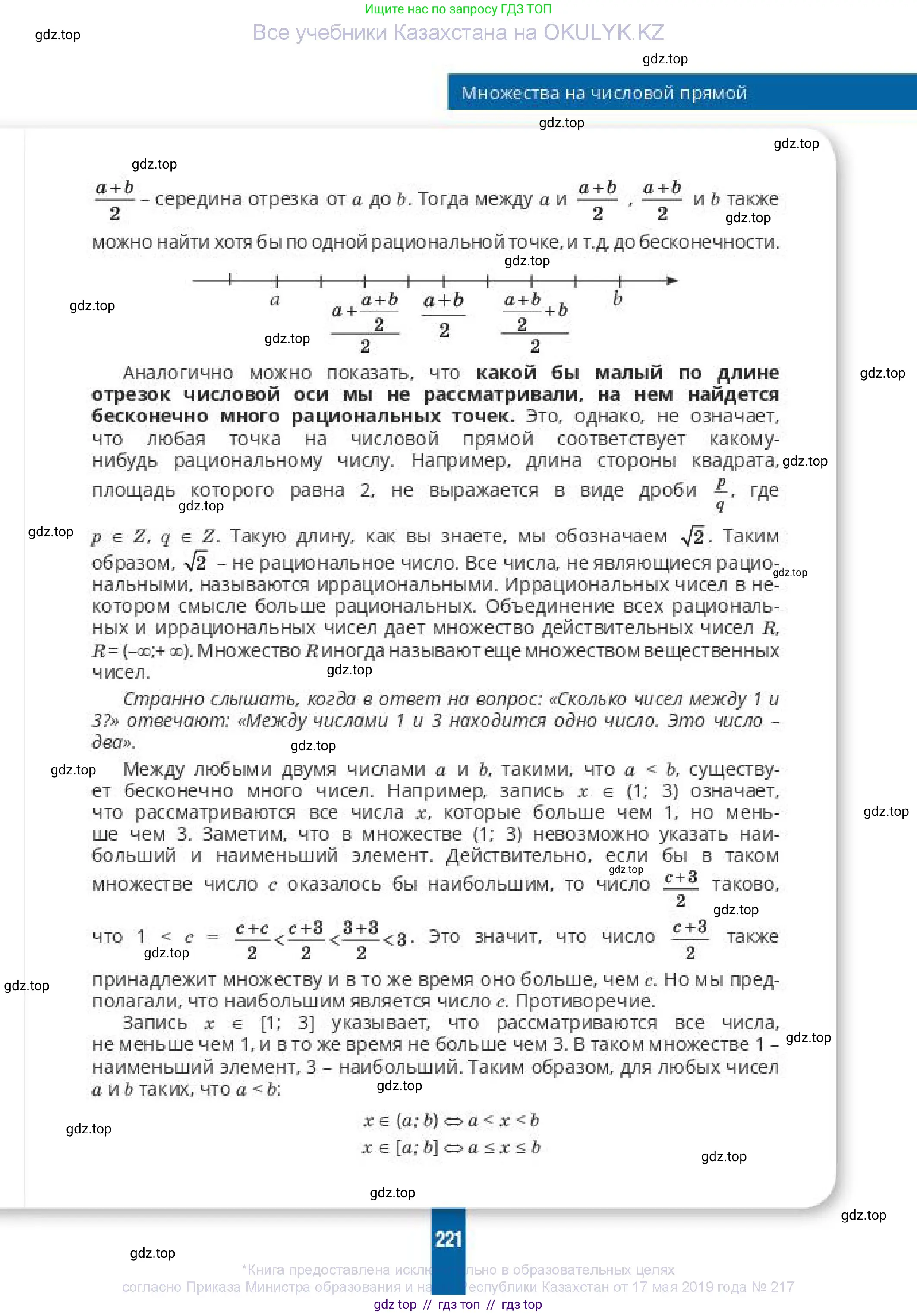 Алгебра, 10 класс Учебник, авторы: Пак Олег Владимирович, Ардакулы Дархан, Ескендирова Елена Викторовна, издательство Алматыкітап баспасы, Алматы, 2019, страница 221
