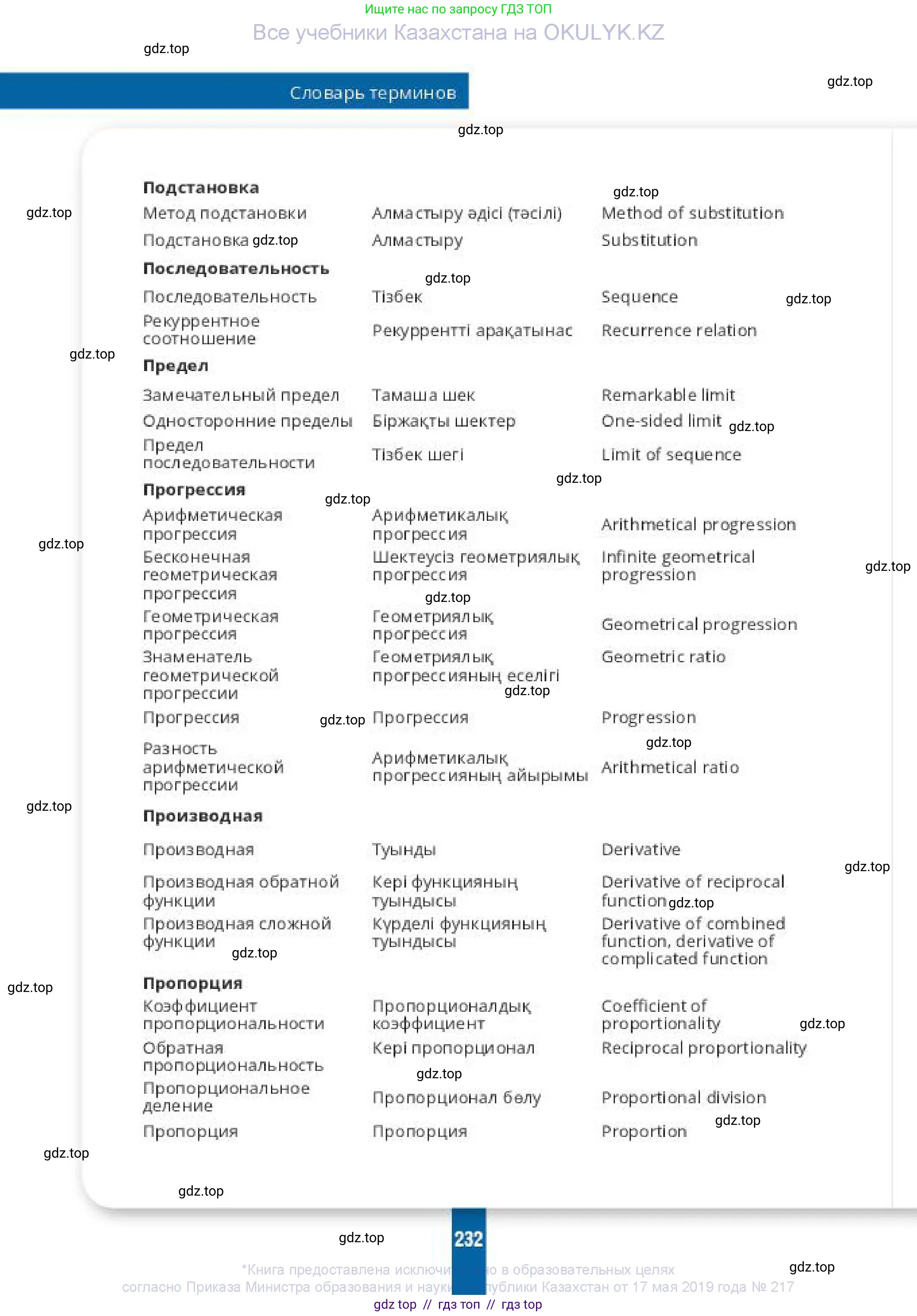 Алгебра, 10 класс Учебник, авторы: Пак Олег Владимирович, Ардакулы Дархан, Ескендирова Елена Викторовна, издательство Алматыкітап баспасы, Алматы, 2019, страница 232