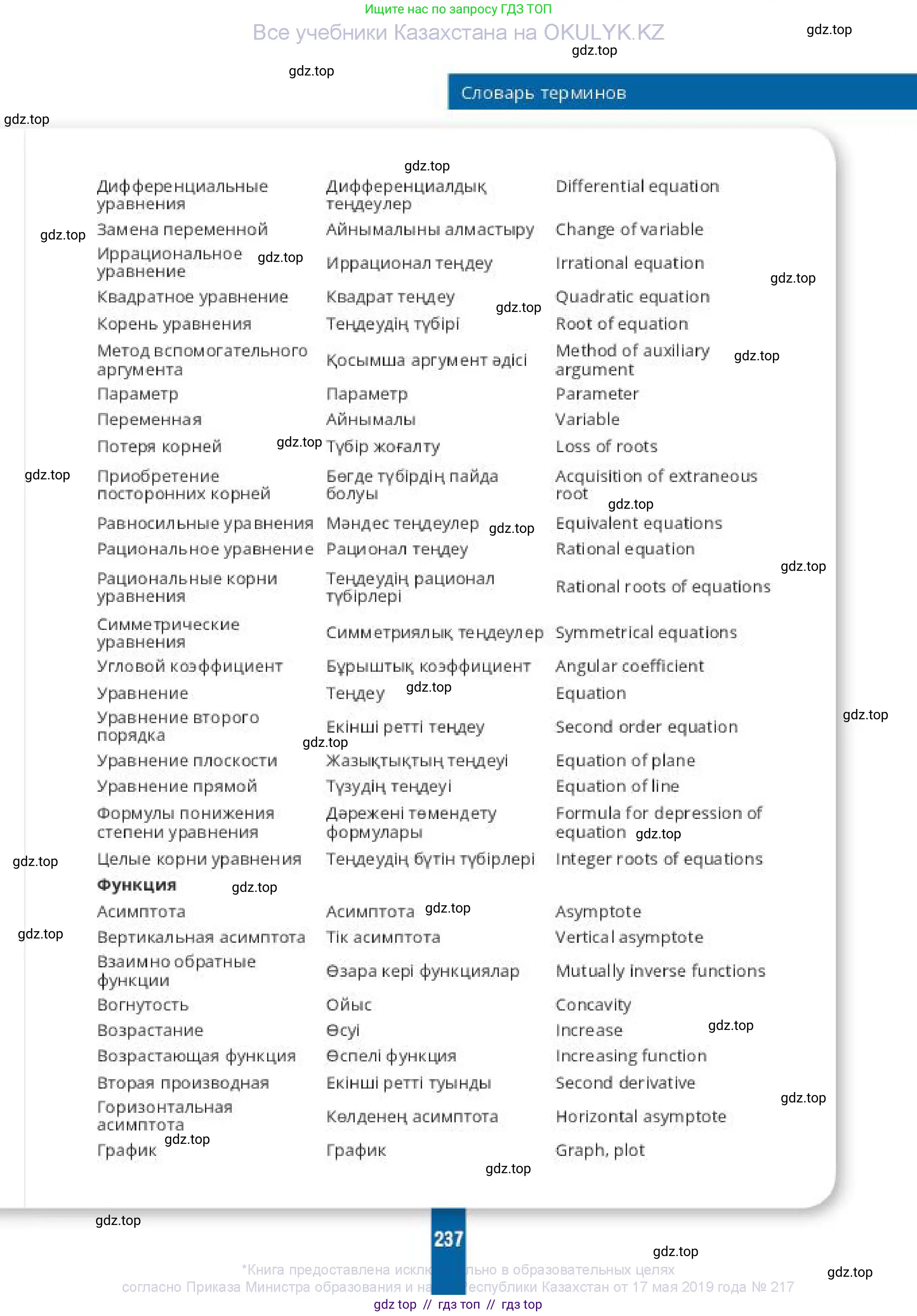 Алгебра, 10 класс Учебник, авторы: Пак Олег Владимирович, Ардакулы Дархан, Ескендирова Елена Викторовна, издательство Алматыкітап баспасы, Алматы, 2019, страница 237