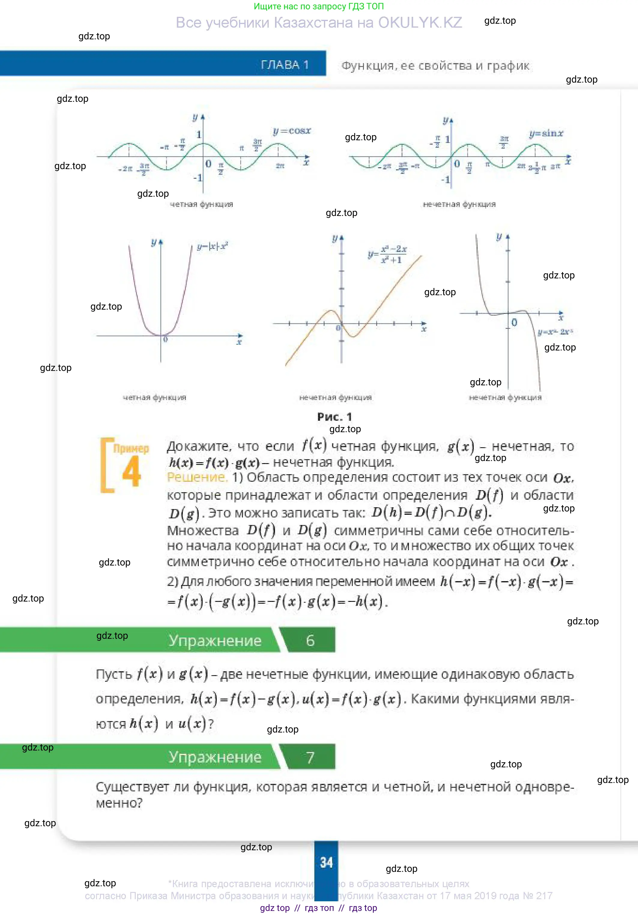 Алгебра, 10 класс Учебник, авторы: Пак Олег Владимирович, Ардакулы Дархан, Ескендирова Елена Викторовна, издательство Алматыкітап баспасы, Алматы, 2019, Часть 1, страница 34