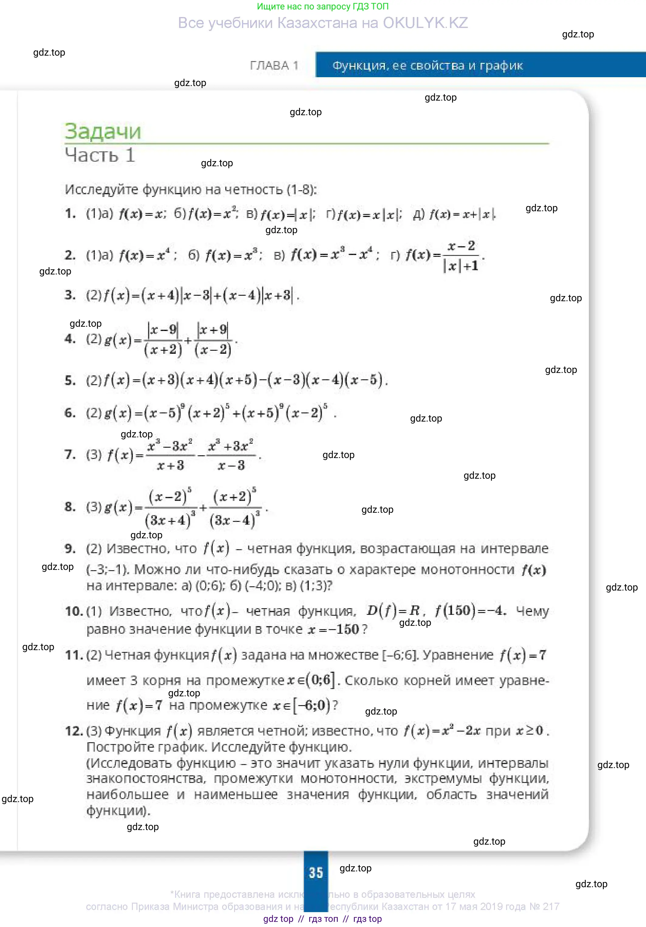 Алгебра, 10 класс Учебник, авторы: Пак Олег Владимирович, Ардакулы Дархан, Ескендирова Елена Викторовна, издательство Алматыкітап баспасы, Алматы, 2019, Часть 1, страница 35