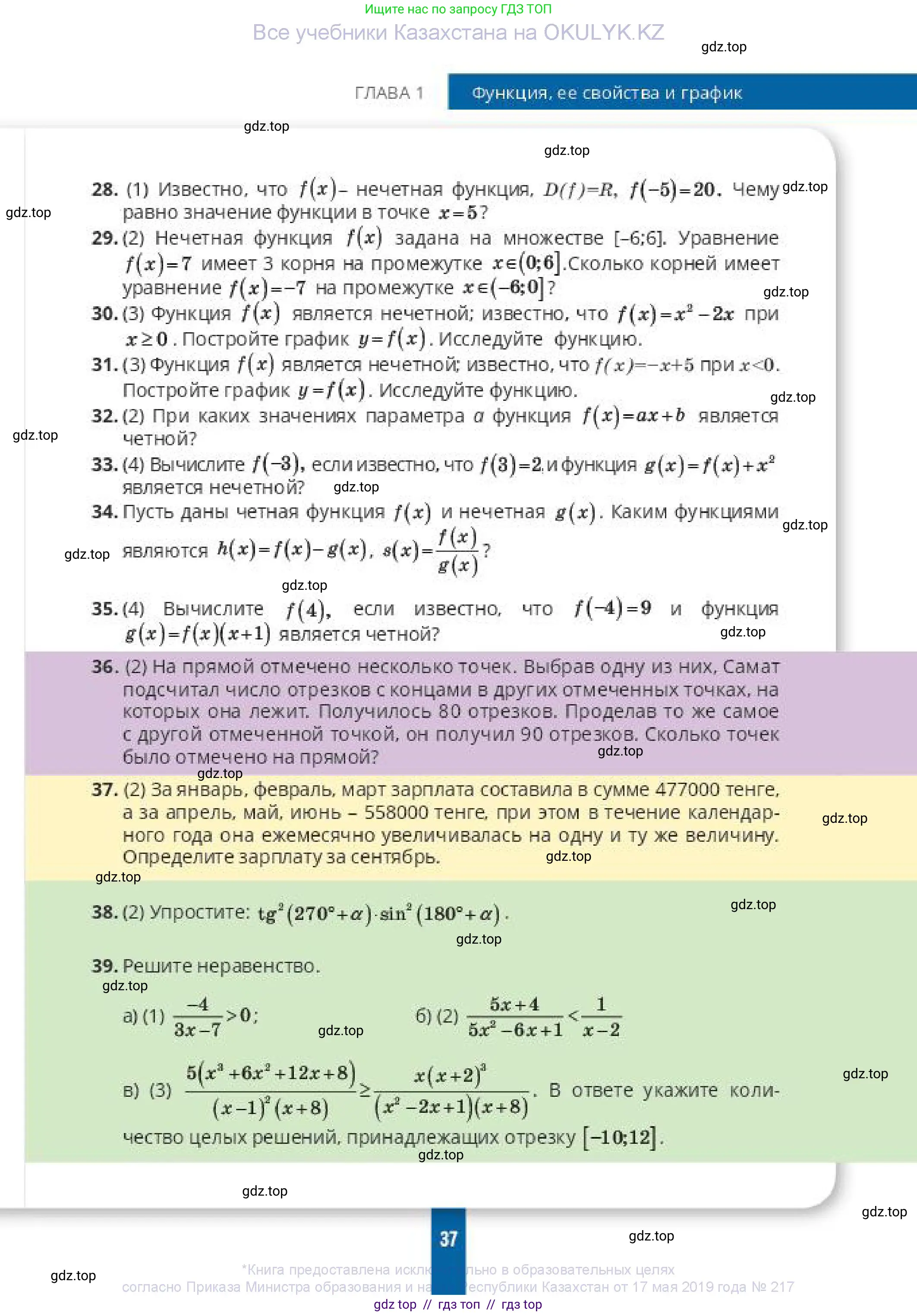 Алгебра, 10 класс Учебник, авторы: Пак Олег Владимирович, Ардакулы Дархан, Ескендирова Елена Викторовна, издательство Алматыкітап баспасы, Алматы, 2019, Часть 1, страница 37