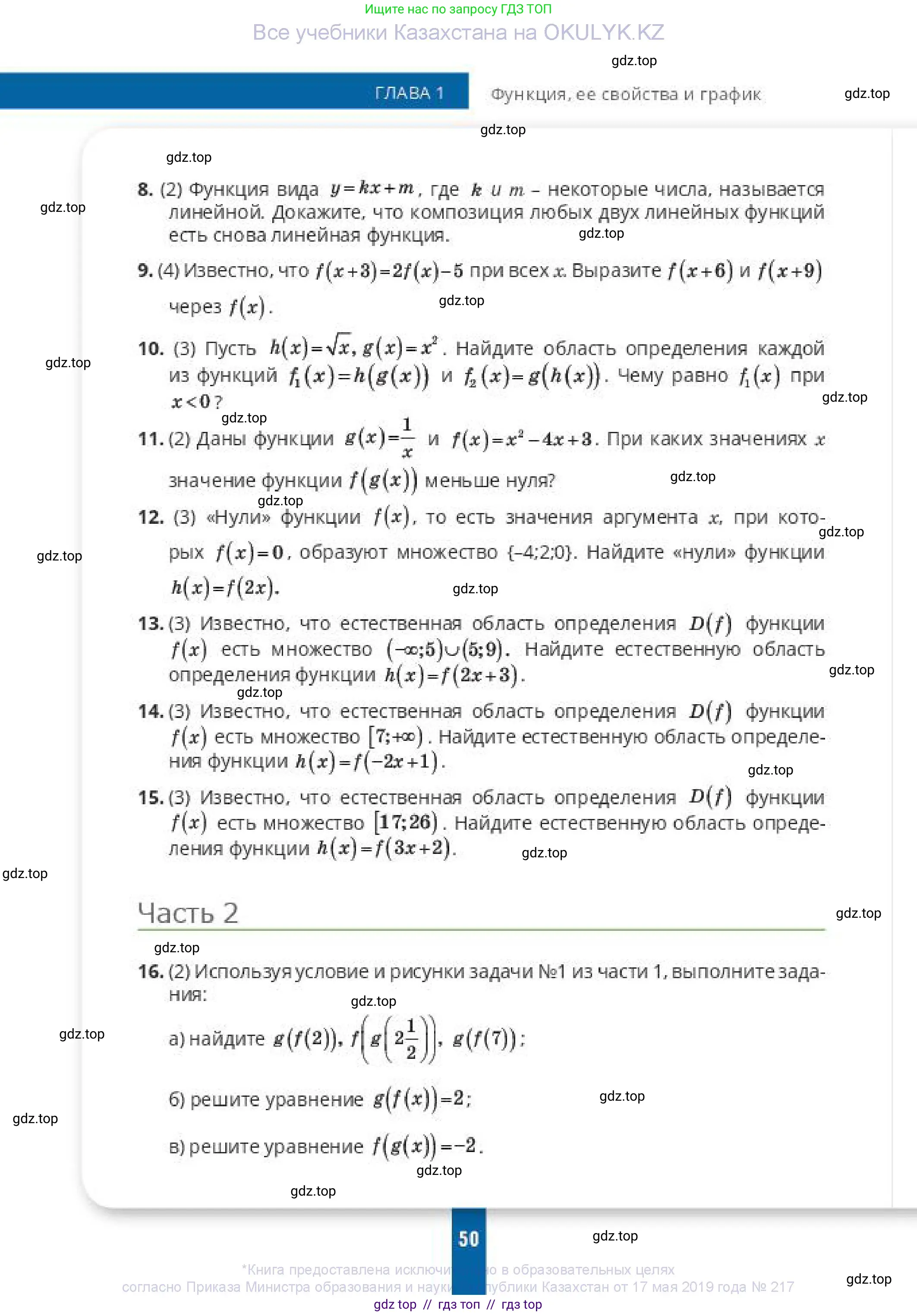 Алгебра, 10 класс Учебник, авторы: Пак Олег Владимирович, Ардакулы Дархан, Ескендирова Елена Викторовна, издательство Алматыкітап баспасы, Алматы, 2019, Часть 1, страница 50