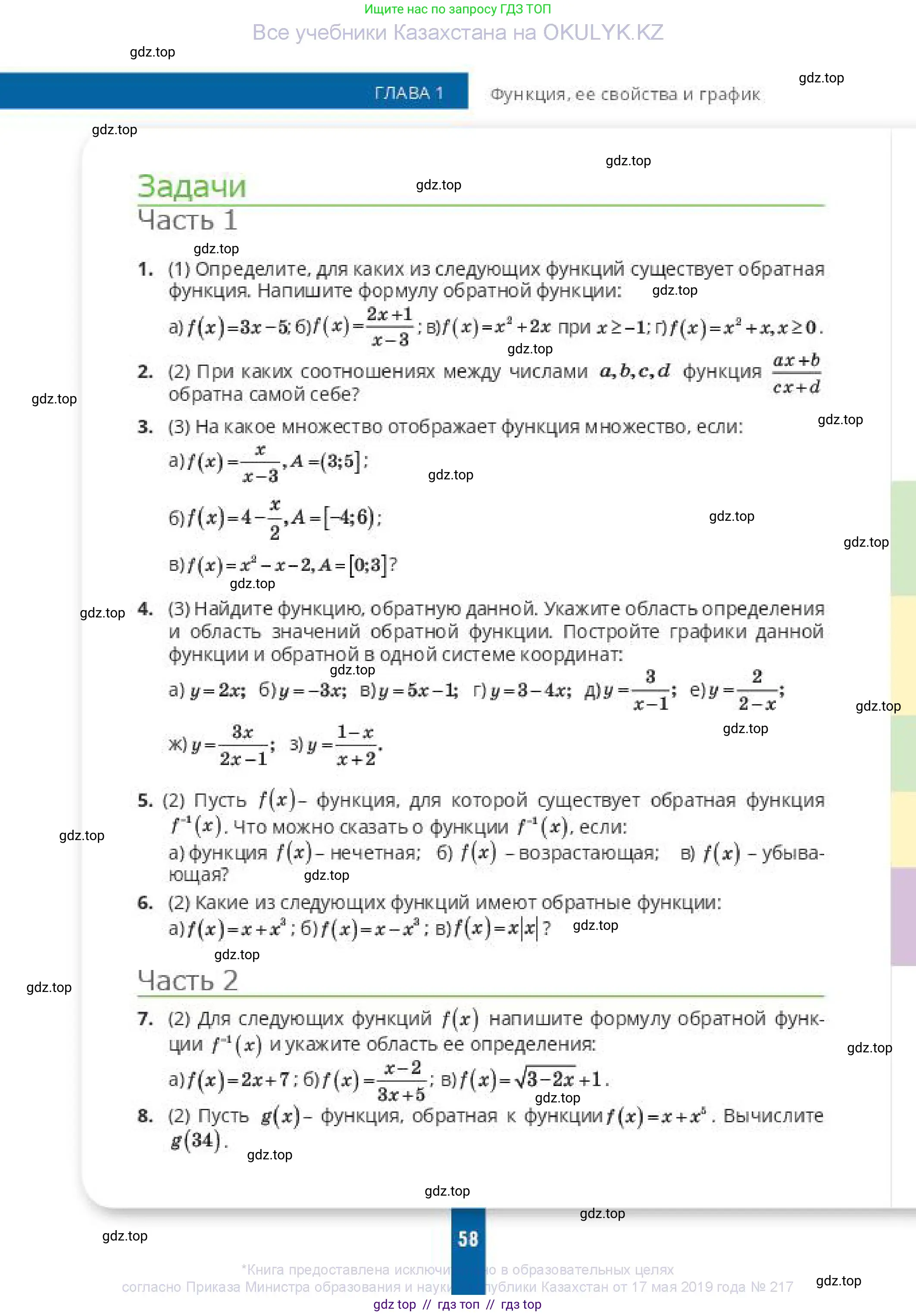 Алгебра, 10 класс Учебник, авторы: Пак Олег Владимирович, Ардакулы Дархан, Ескендирова Елена Викторовна, издательство Алматыкітап баспасы, Алматы, 2019, Часть 1, страница 58