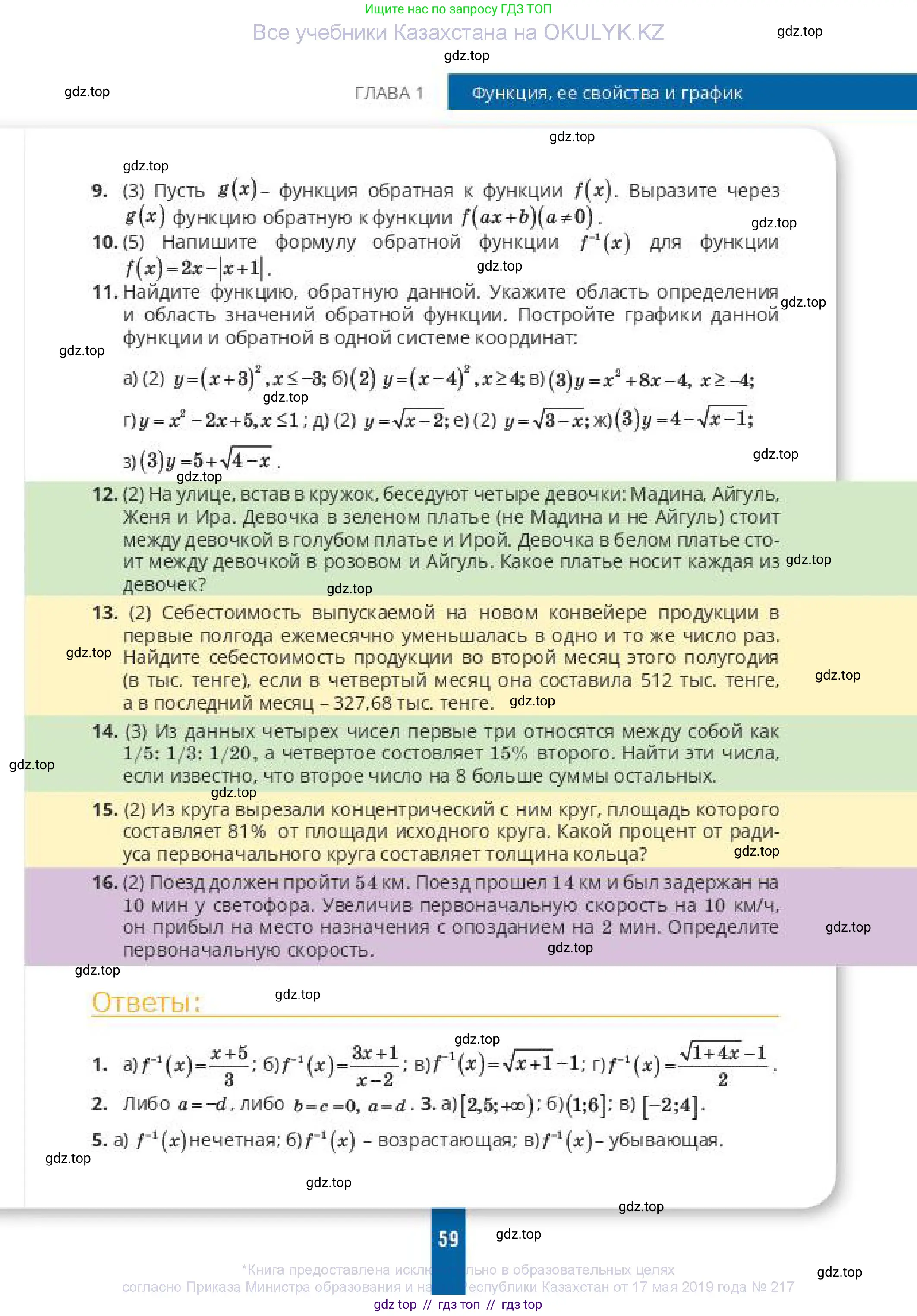 Алгебра, 10 класс Учебник, авторы: Пак Олег Владимирович, Ардакулы Дархан, Ескендирова Елена Викторовна, издательство Алматыкітап баспасы, Алматы, 2019, Часть 1, страница 59