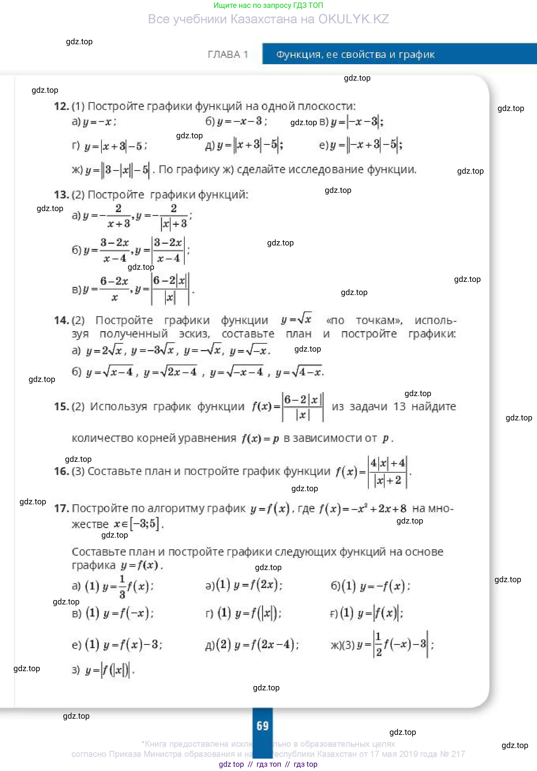 Алгебра, 10 класс Учебник, авторы: Пак Олег Владимирович, Ардакулы Дархан, Ескендирова Елена Викторовна, издательство Алматыкітап баспасы, Алматы, 2019, Часть 1, страница 69