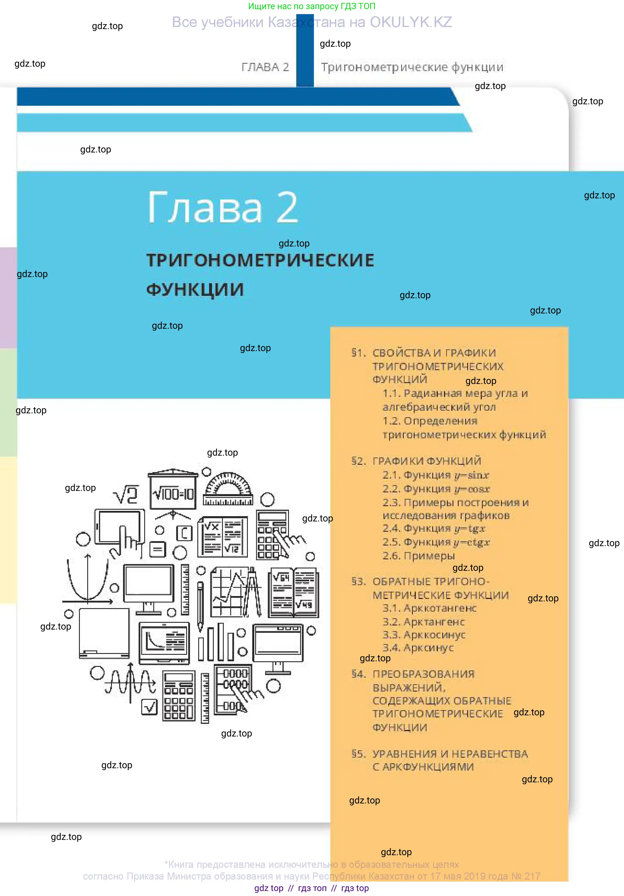 Алгебра, 10 класс Учебник, авторы: Пак Олег Владимирович, Ардакулы Дархан, Ескендирова Елена Викторовна, издательство Алматыкітап баспасы, Алматы, 2019, страница 71