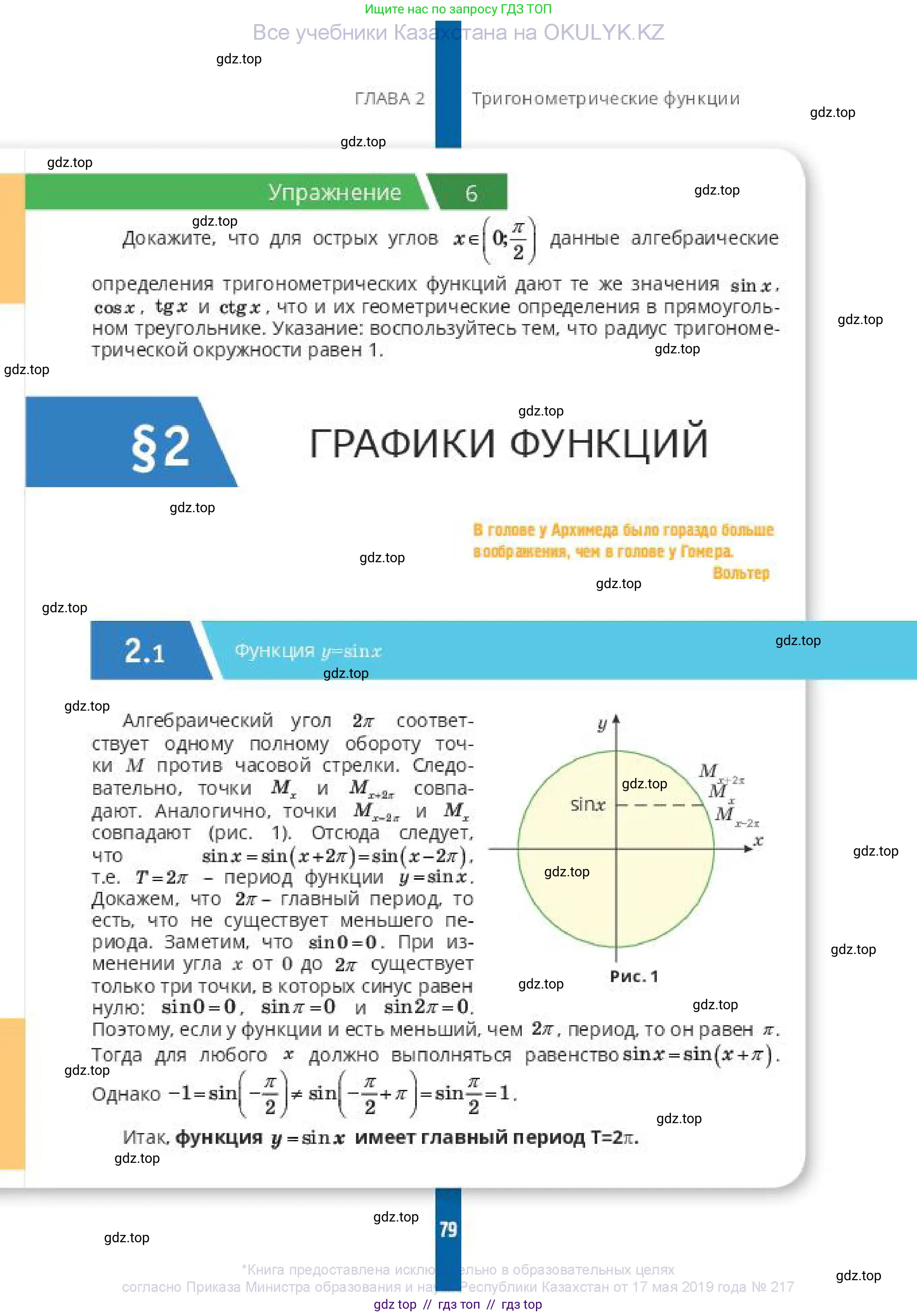 Алгебра, 10 класс Учебник, авторы: Пак Олег Владимирович, Ардакулы Дархан, Ескендирова Елена Викторовна, издательство Алматыкітап баспасы, Алматы, 2019, Часть 1, страница 79