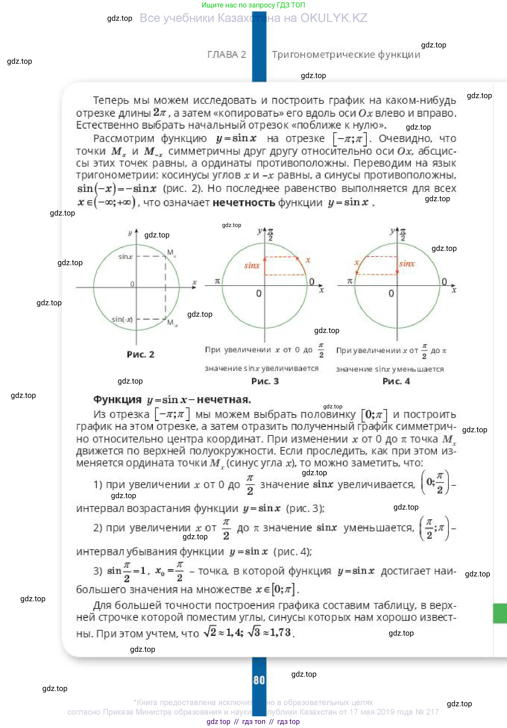Алгебра, 10 класс Учебник, авторы: Пак Олег Владимирович, Ардакулы Дархан, Ескендирова Елена Викторовна, издательство Алматыкітап баспасы, Алматы, 2019, страница 80