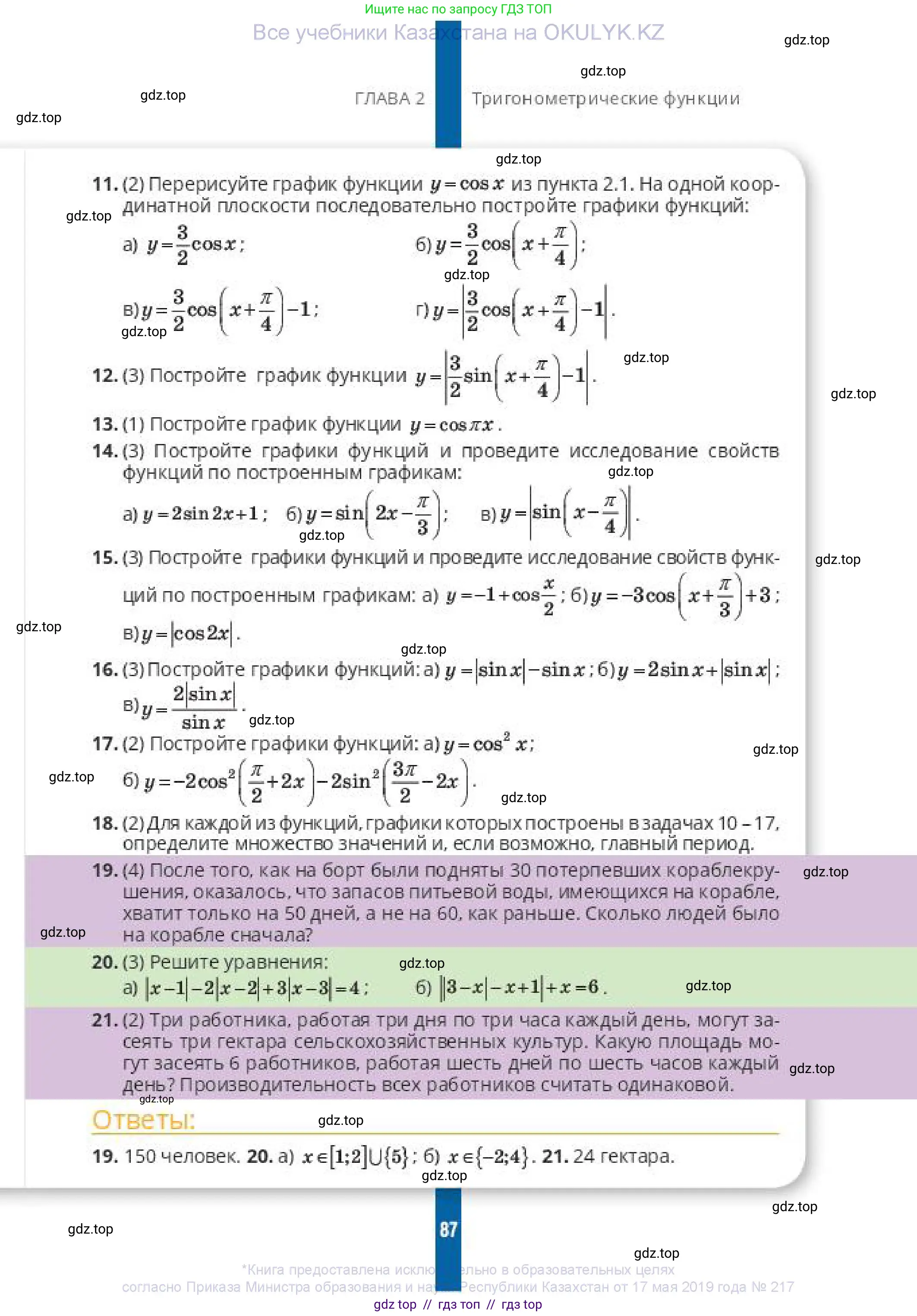 Алгебра, 10 класс Учебник, авторы: Пак Олег Владимирович, Ардакулы Дархан, Ескендирова Елена Викторовна, издательство Алматыкітап баспасы, Алматы, 2019, Часть 1, страница 87