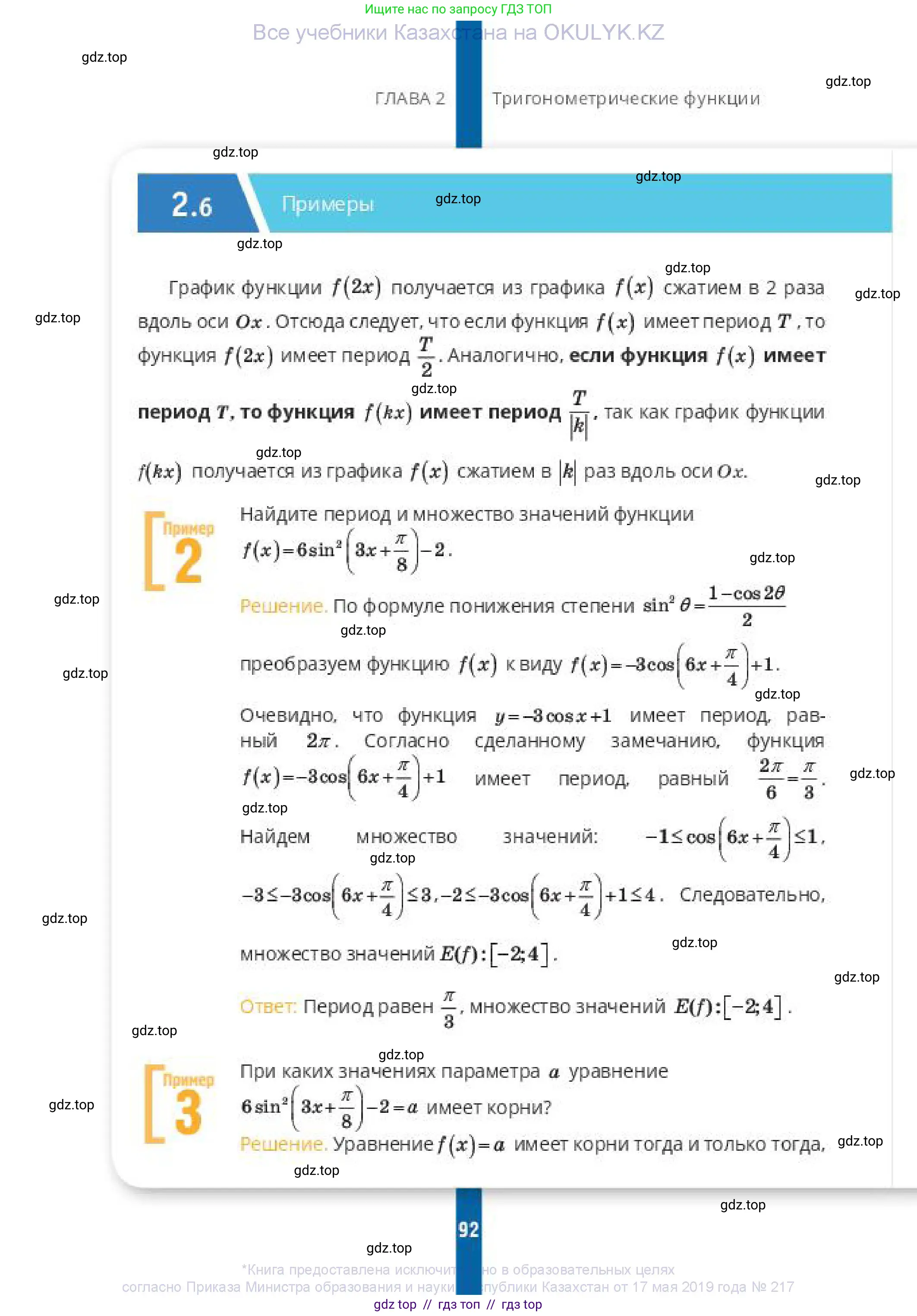 Алгебра, 10 класс Учебник, авторы: Пак Олег Владимирович, Ардакулы Дархан, Ескендирова Елена Викторовна, издательство Алматыкітап баспасы, Алматы, 2019, страница 92