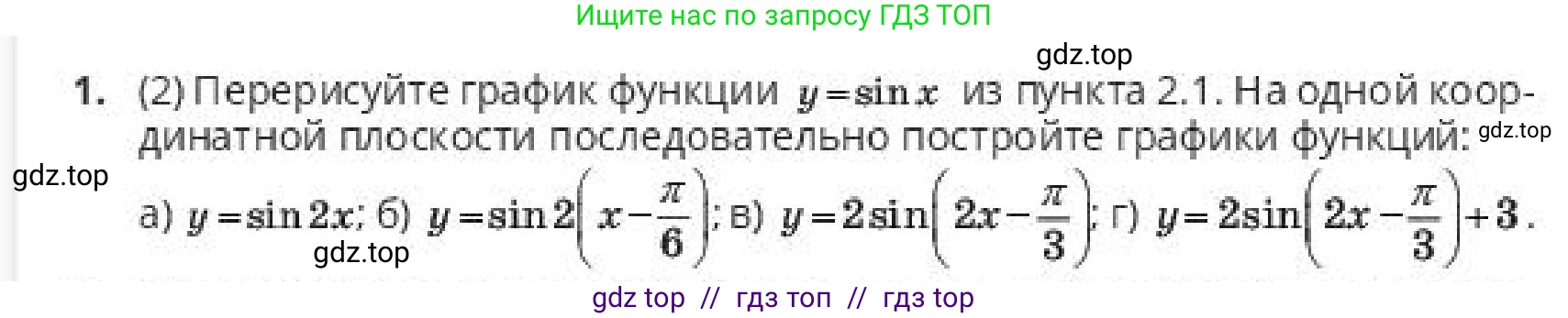 Алгебра, 10 класс Учебник, авторы: Пак Олег Владимирович, Ардакулы Дархан, Ескендирова Елена Викторовна, издательство Алматыкітап баспасы, Алматы, 2019, Часть 1, страница 86, номер 1, Условие
