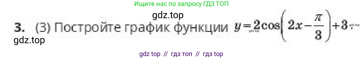 Алгебра, 10 класс Учебник, авторы: Пак Олег Владимирович, Ардакулы Дархан, Ескендирова Елена Викторовна, издательство Алматыкітап баспасы, Алматы, 2019, Часть 1, страница 86, номер 3, Условие