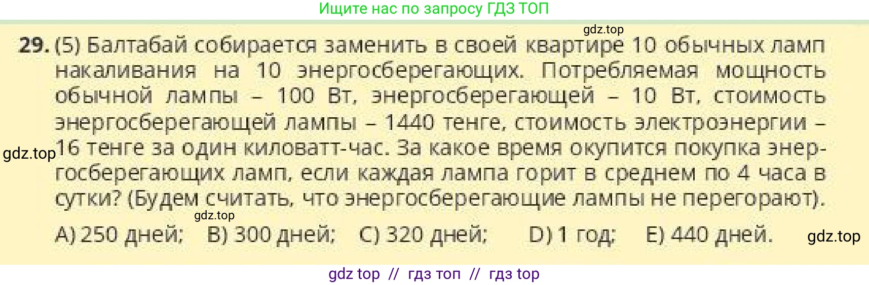 Алгебра, 10 класс Учебник, авторы: Пак Олег Владимирович, Ардакулы Дархан, Ескендирова Елена Викторовна, издательство Алматыкітап баспасы, Алматы, 2019, Часть 1, страница 97, номер 29, Условие