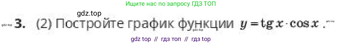 Алгебра, 10 класс Учебник, авторы: Пак Олег Владимирович, Ардакулы Дархан, Ескендирова Елена Викторовна, издательство Алматыкітап баспасы, Алматы, 2019, Часть 1, страница 94, номер 3, Условие