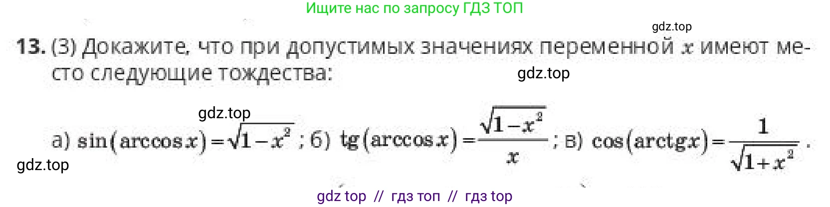 Алгебра, 10 класс Учебник, авторы: Пак Олег Владимирович, Ардакулы Дархан, Ескендирова Елена Викторовна, издательство Алматыкітап баспасы, Алматы, 2019, Часть 1, страница 116, номер 13, Условие