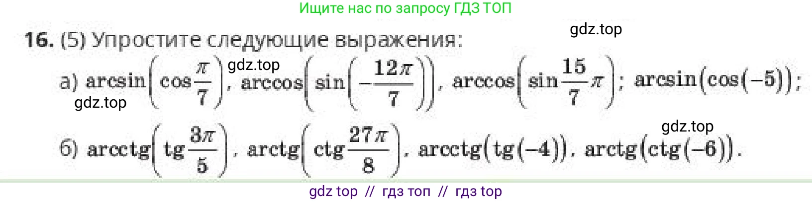 Алгебра, 10 класс Учебник, авторы: Пак Олег Владимирович, Ардакулы Дархан, Ескендирова Елена Викторовна, издательство Алматыкітап баспасы, Алматы, 2019, Часть 1, страница 116, номер 16, Условие