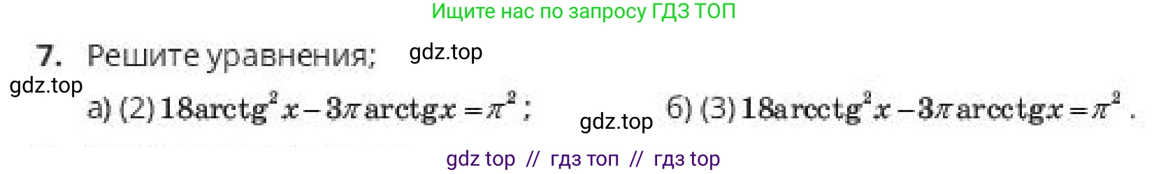 Алгебра, 10 класс Учебник, авторы: Пак Олег Владимирович, Ардакулы Дархан, Ескендирова Елена Викторовна, издательство Алматыкітап баспасы, Алматы, 2019, Часть 1, страница 119, номер 7, Условие