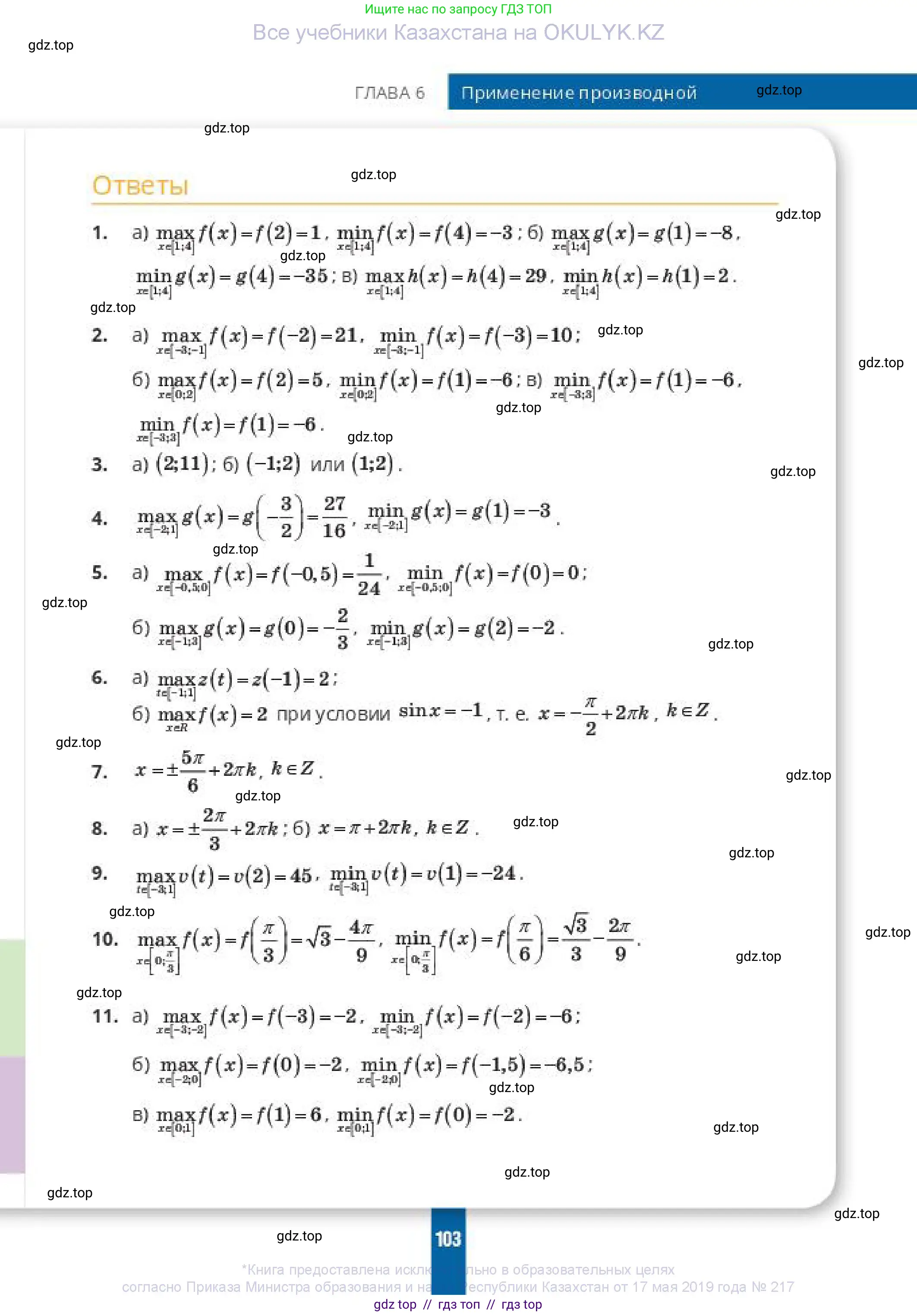 Алгебра, 10 класс Учебник, авторы: Пак Олег Владимирович, Ардакулы Дархан, Ескендирова Елена Викторовна, издательство Алматыкітап баспасы, Алматы, 2019, страница 103