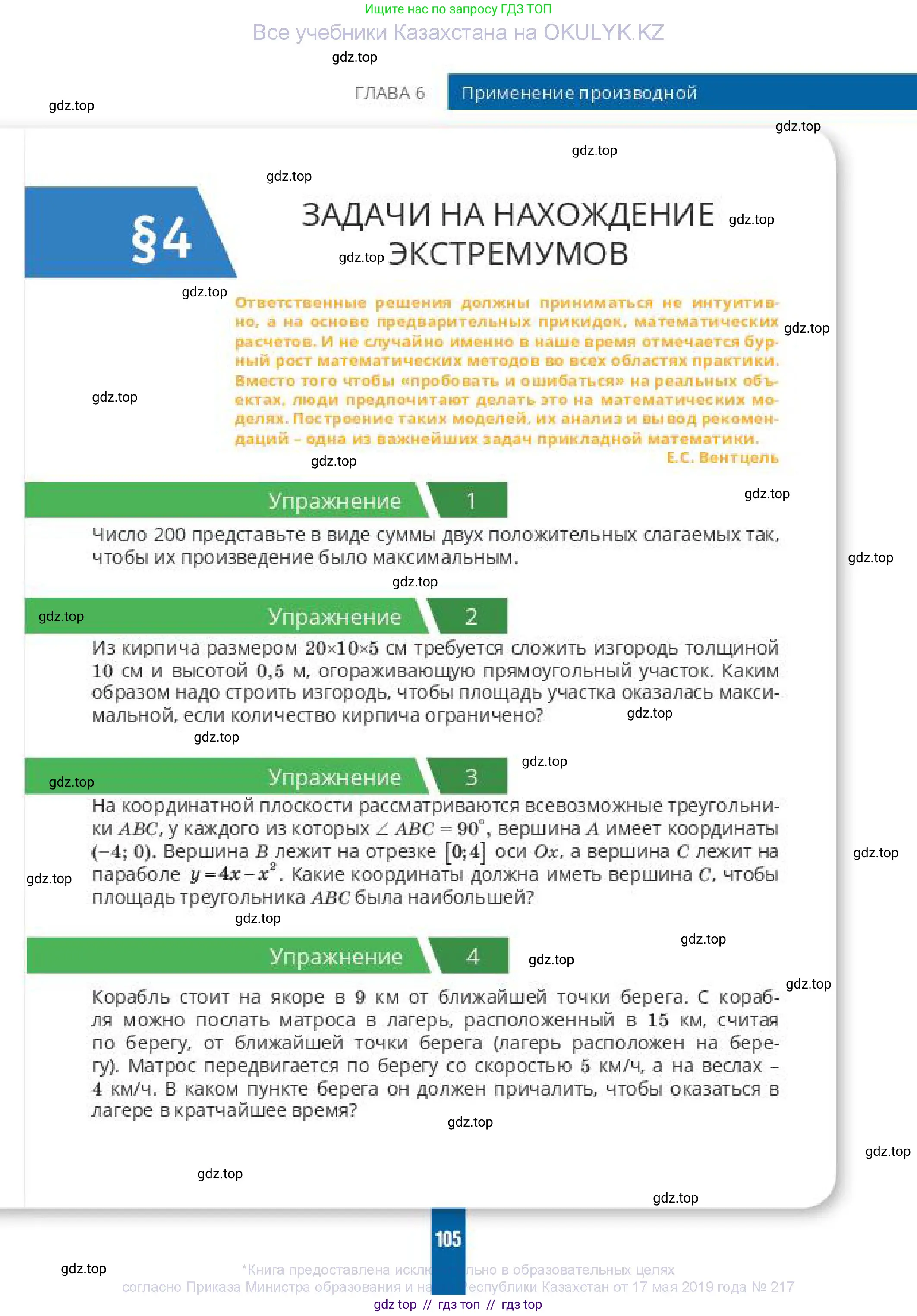 Алгебра, 10 класс Учебник, авторы: Пак Олег Владимирович, Ардакулы Дархан, Ескендирова Елена Викторовна, издательство Алматыкітап баспасы, Алматы, 2019, Часть 2, страница 105
