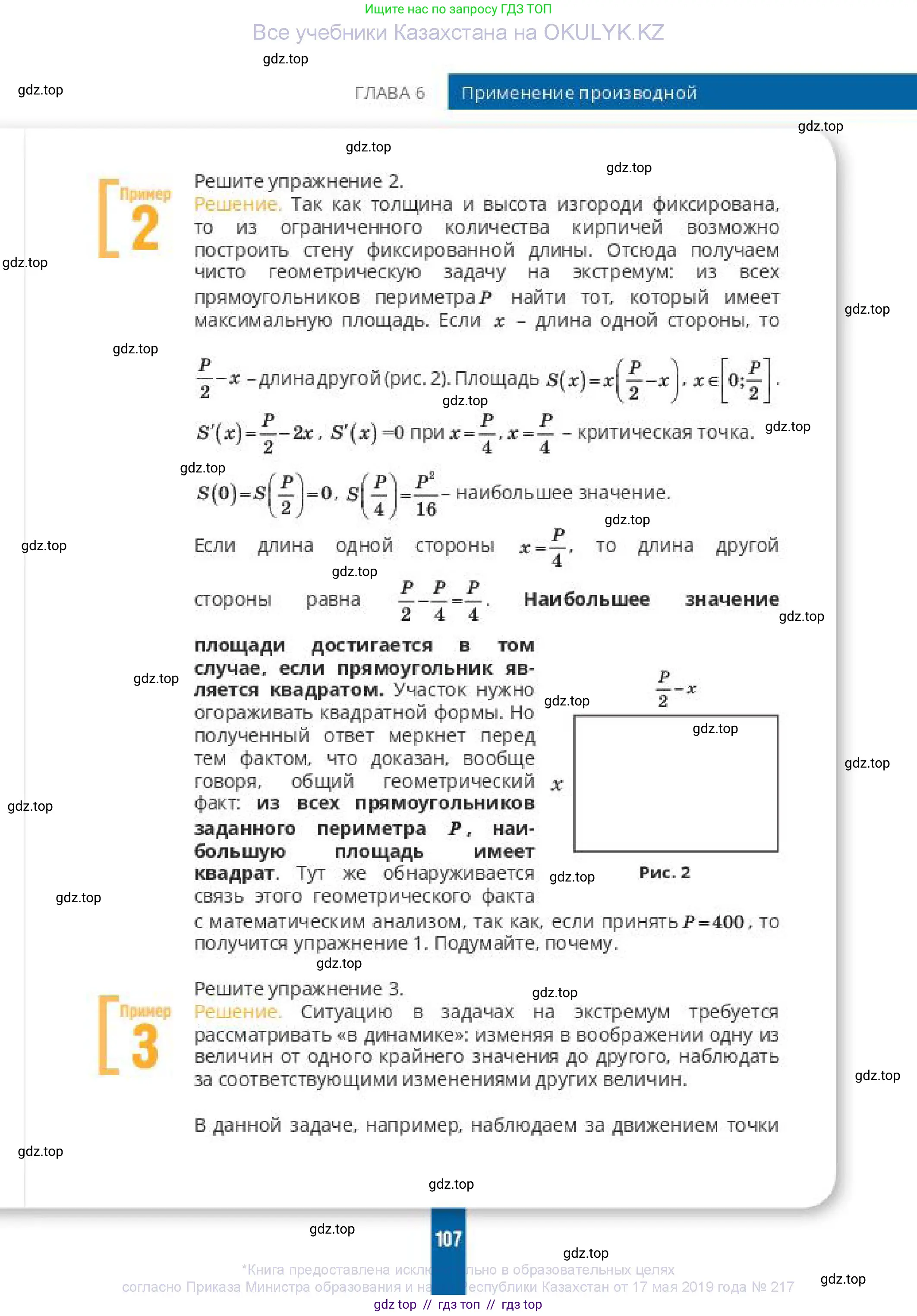 Алгебра, 10 класс Учебник, авторы: Пак Олег Владимирович, Ардакулы Дархан, Ескендирова Елена Викторовна, издательство Алматыкітап баспасы, Алматы, 2019, страница 107