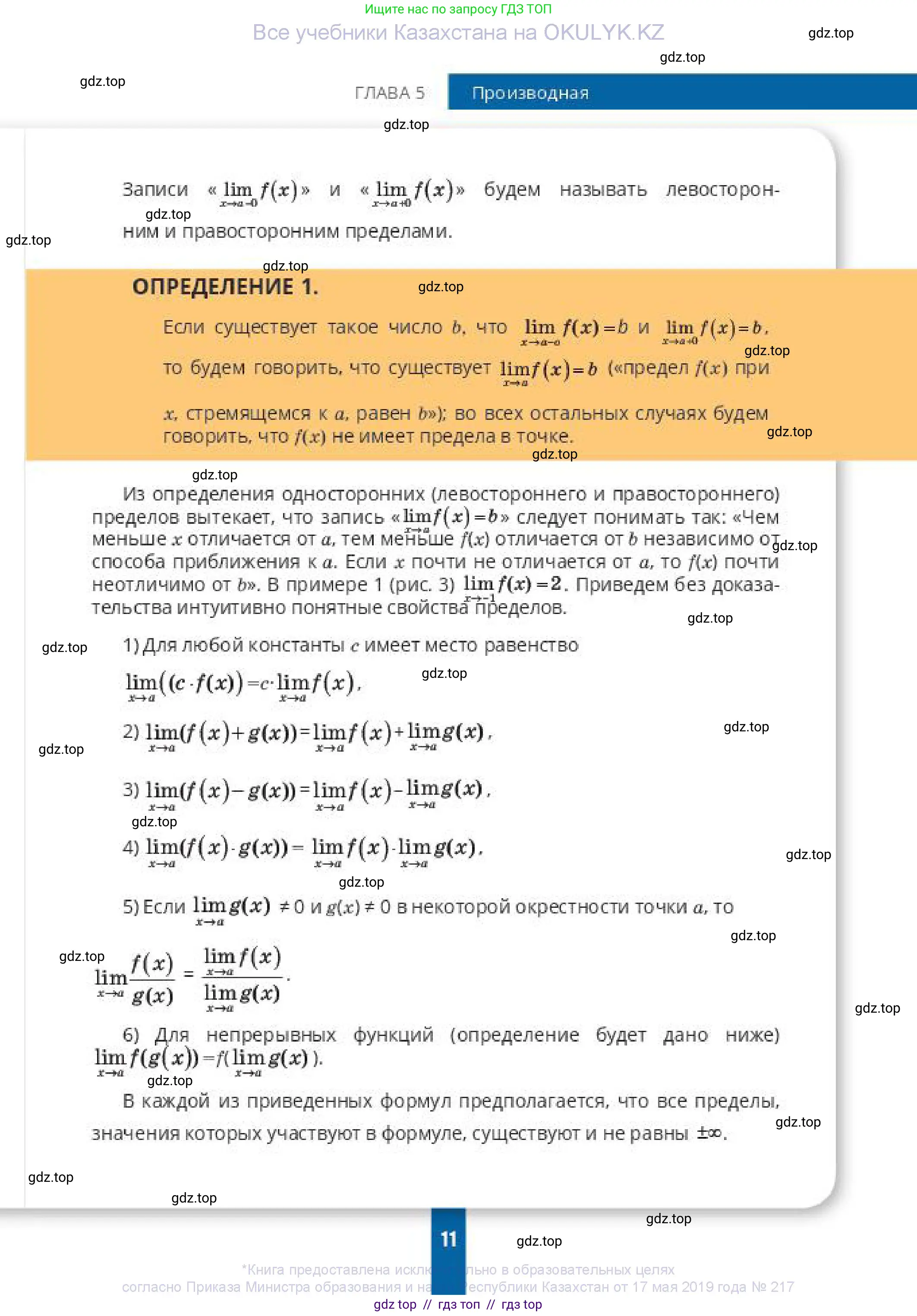 Алгебра, 10 класс Учебник, авторы: Пак Олег Владимирович, Ардакулы Дархан, Ескендирова Елена Викторовна, издательство Алматыкітап баспасы, Алматы, 2019, страница 11