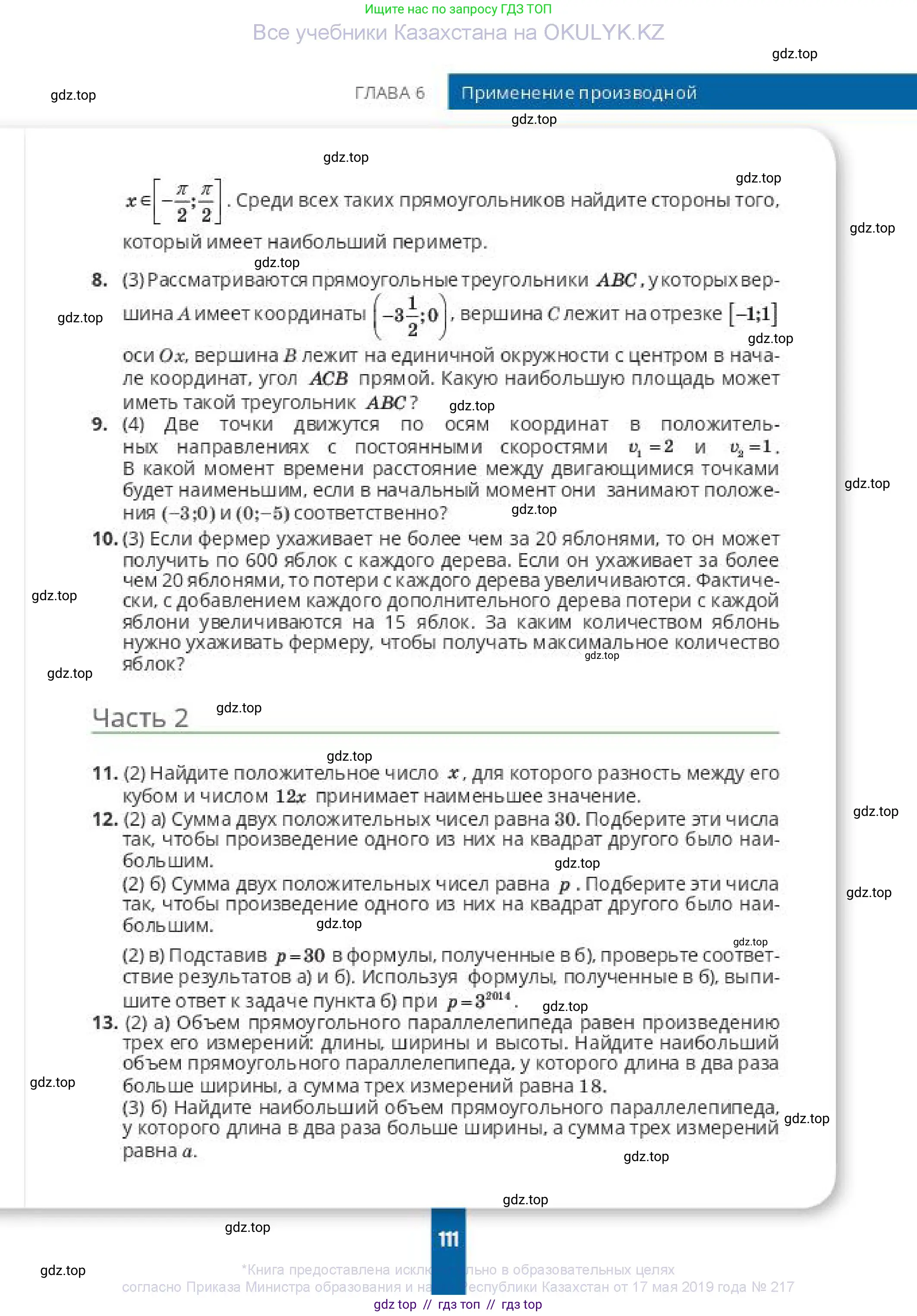 Алгебра, 10 класс Учебник, авторы: Пак Олег Владимирович, Ардакулы Дархан, Ескендирова Елена Викторовна, издательство Алматыкітап баспасы, Алматы, 2019, Часть 2, страница 111