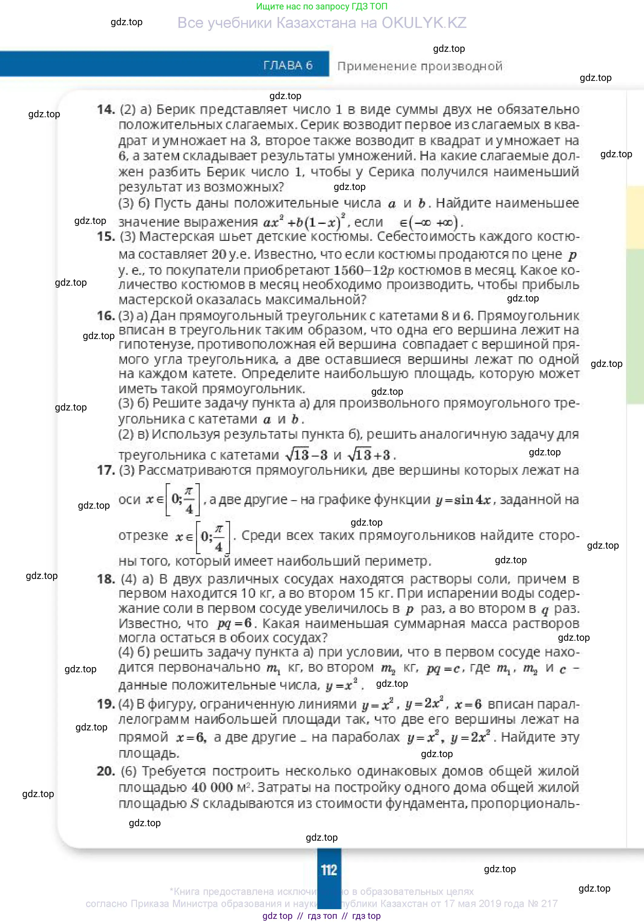 Алгебра, 10 класс Учебник, авторы: Пак Олег Владимирович, Ардакулы Дархан, Ескендирова Елена Викторовна, издательство Алматыкітап баспасы, Алматы, 2019, Часть 2, страница 112