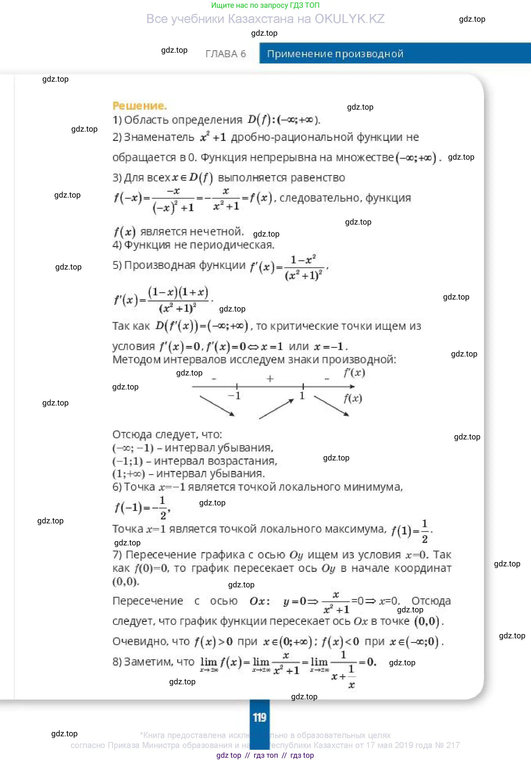 Алгебра, 10 класс Учебник, авторы: Пак Олег Владимирович, Ардакулы Дархан, Ескендирова Елена Викторовна, издательство Алматыкітап баспасы, Алматы, 2019, страница 119