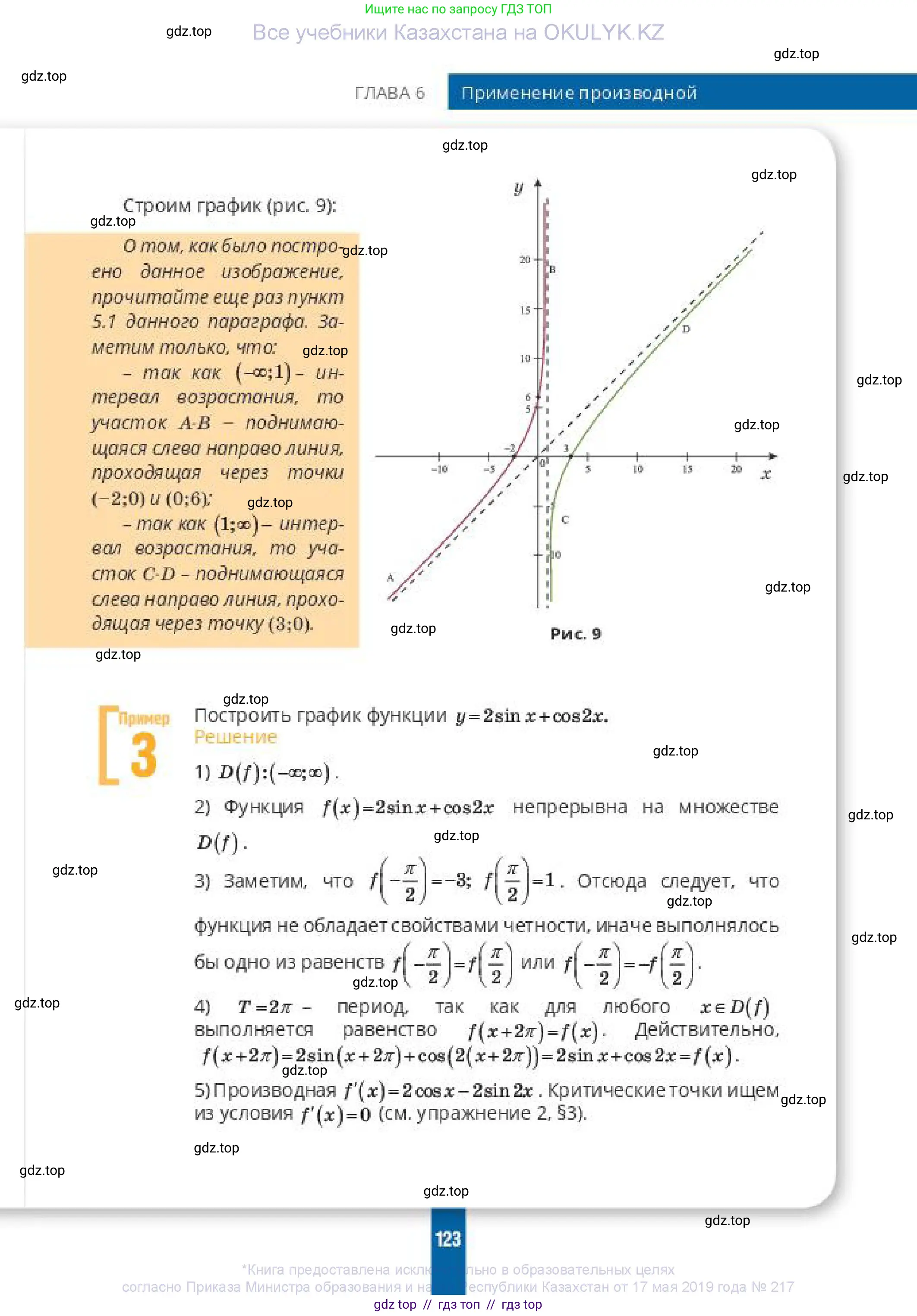 Алгебра, 10 класс Учебник, авторы: Пак Олег Владимирович, Ардакулы Дархан, Ескендирова Елена Викторовна, издательство Алматыкітап баспасы, Алматы, 2019, страница 123