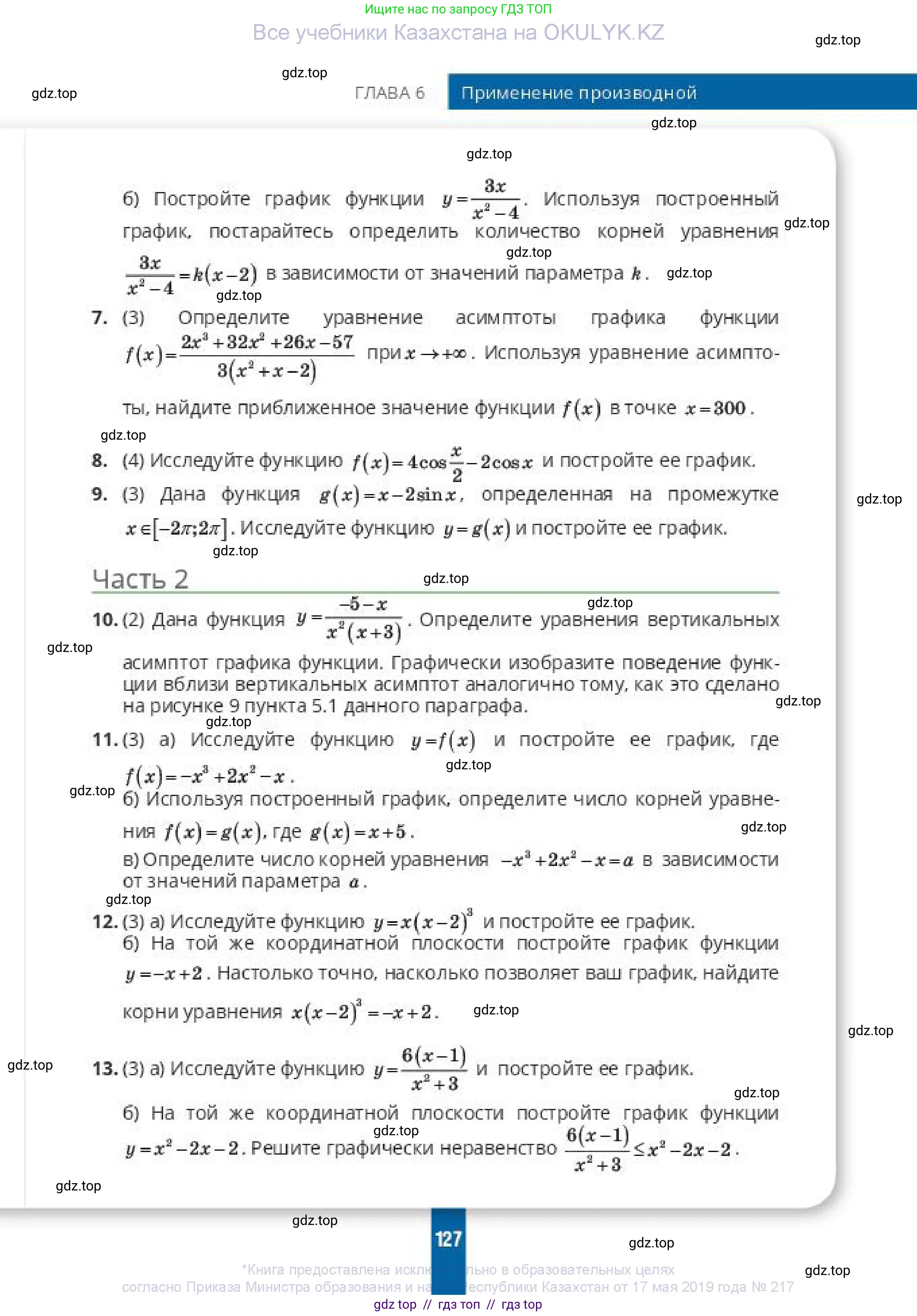 Алгебра, 10 класс Учебник, авторы: Пак Олег Владимирович, Ардакулы Дархан, Ескендирова Елена Викторовна, издательство Алматыкітап баспасы, Алматы, 2019, Часть 2, страница 127