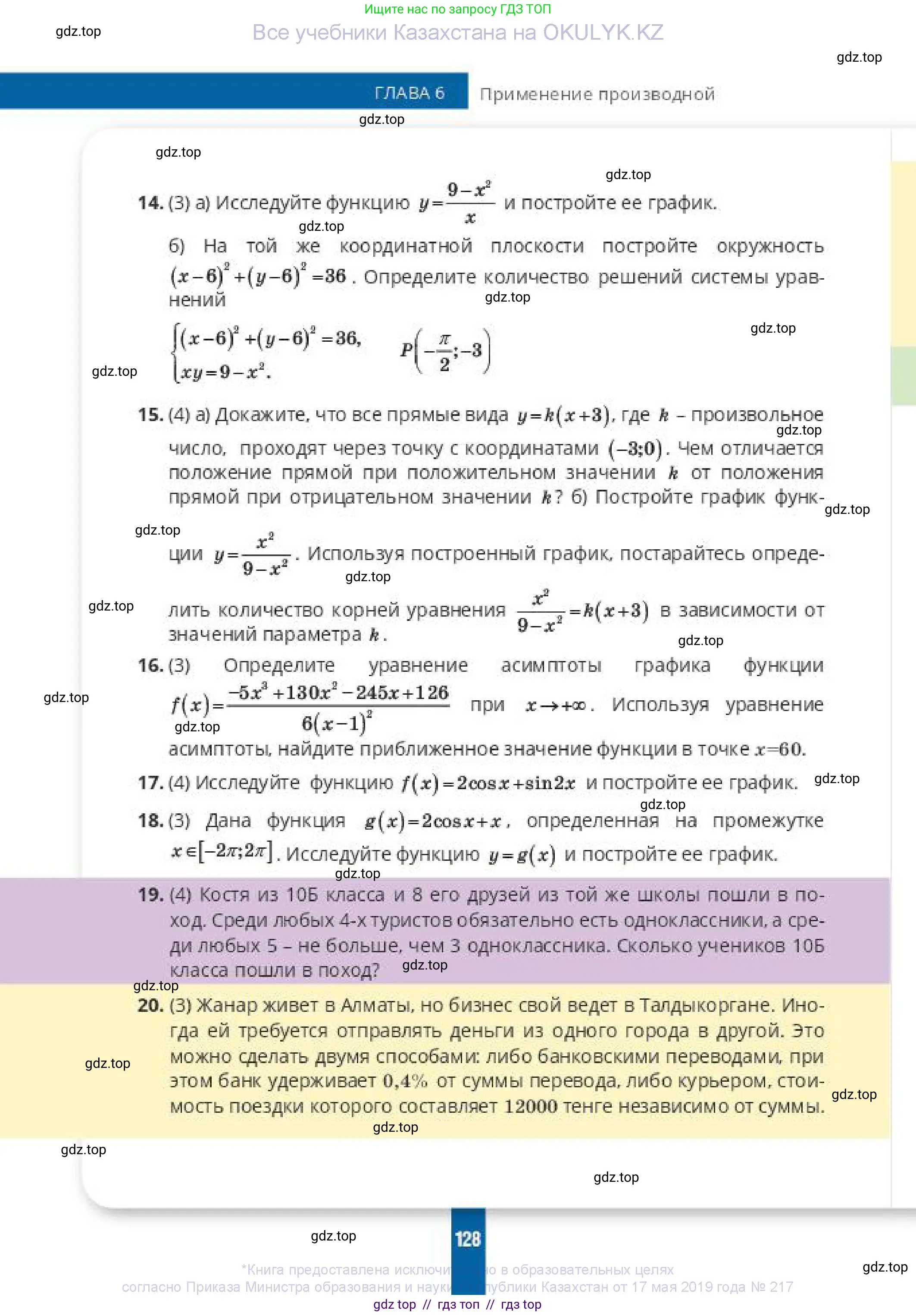 Алгебра, 10 класс Учебник, авторы: Пак Олег Владимирович, Ардакулы Дархан, Ескендирова Елена Викторовна, издательство Алматыкітап баспасы, Алматы, 2019, Часть 2, страница 128