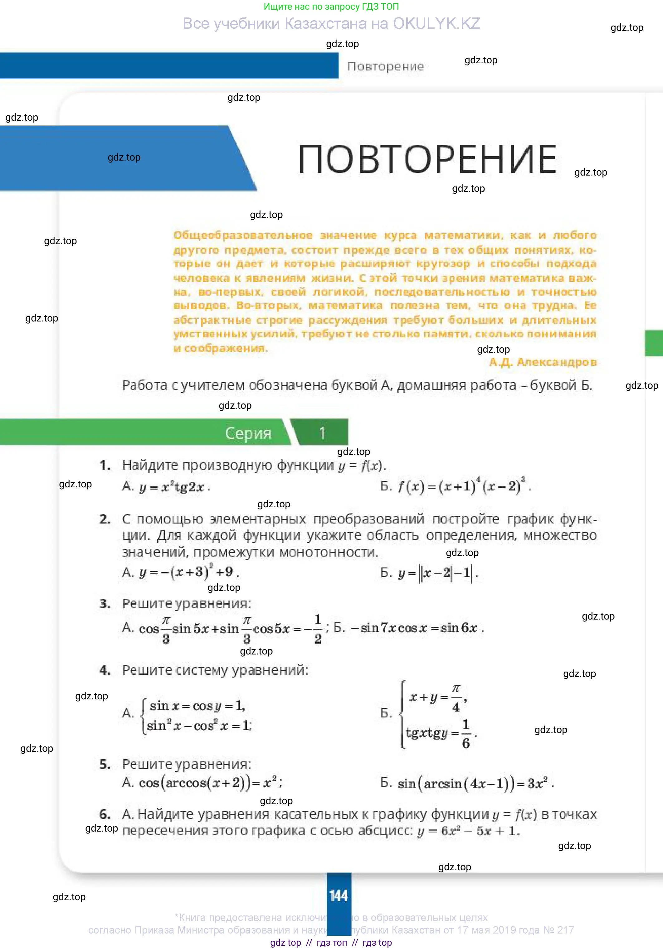Алгебра, 10 класс Учебник, авторы: Пак Олег Владимирович, Ардакулы Дархан, Ескендирова Елена Викторовна, издательство Алматыкітап баспасы, Алматы, 2019, Часть 2, страница 144