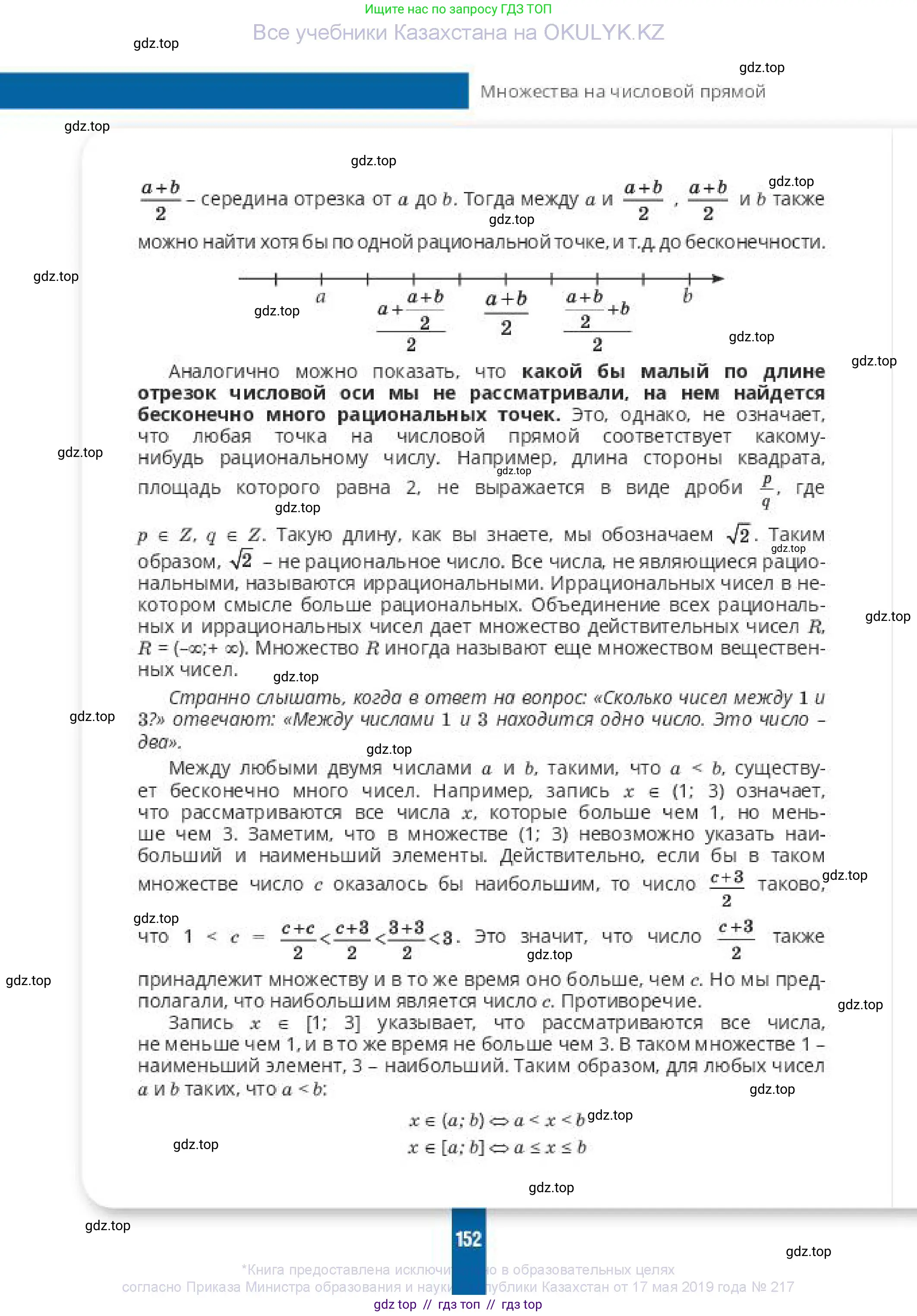 Алгебра, 10 класс Учебник, авторы: Пак Олег Владимирович, Ардакулы Дархан, Ескендирова Елена Викторовна, издательство Алматыкітап баспасы, Алматы, 2019, страница 152