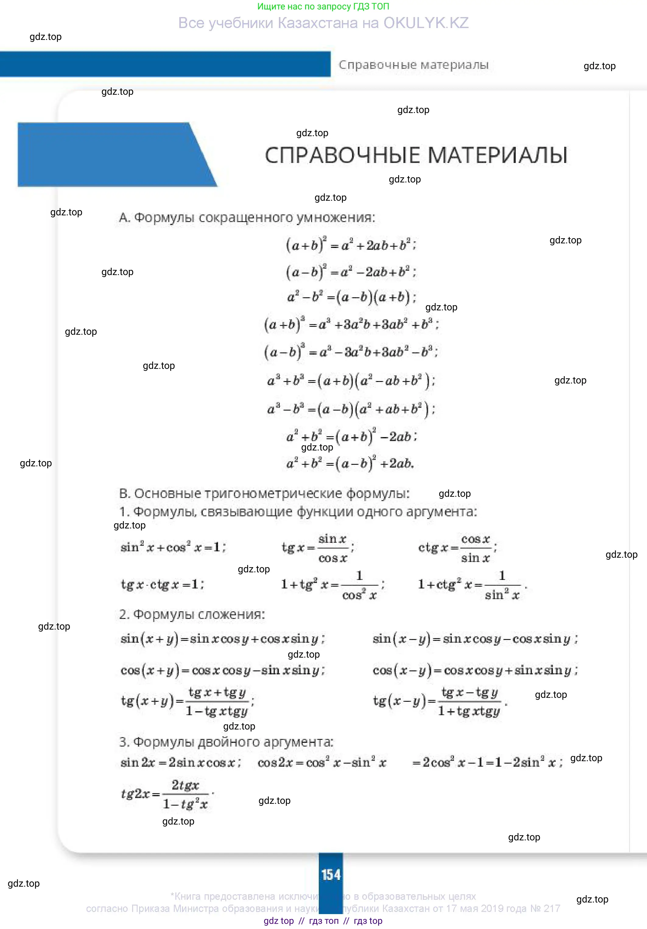 Алгебра, 10 класс Учебник, авторы: Пак Олег Владимирович, Ардакулы Дархан, Ескендирова Елена Викторовна, издательство Алматыкітап баспасы, Алматы, 2019, страница 154