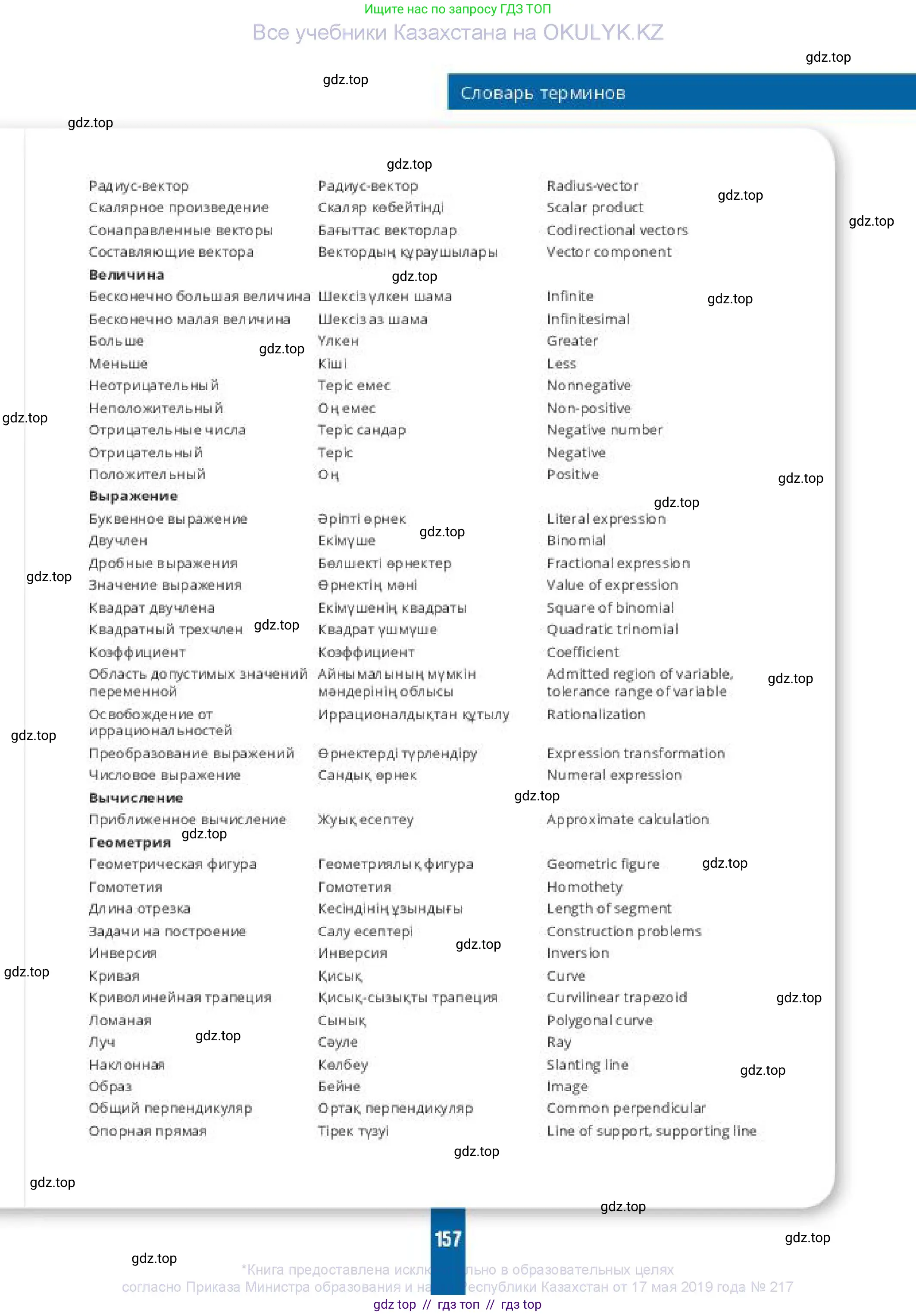 Алгебра, 10 класс Учебник, авторы: Пак Олег Владимирович, Ардакулы Дархан, Ескендирова Елена Викторовна, издательство Алматыкітап баспасы, Алматы, 2019, страница 157
