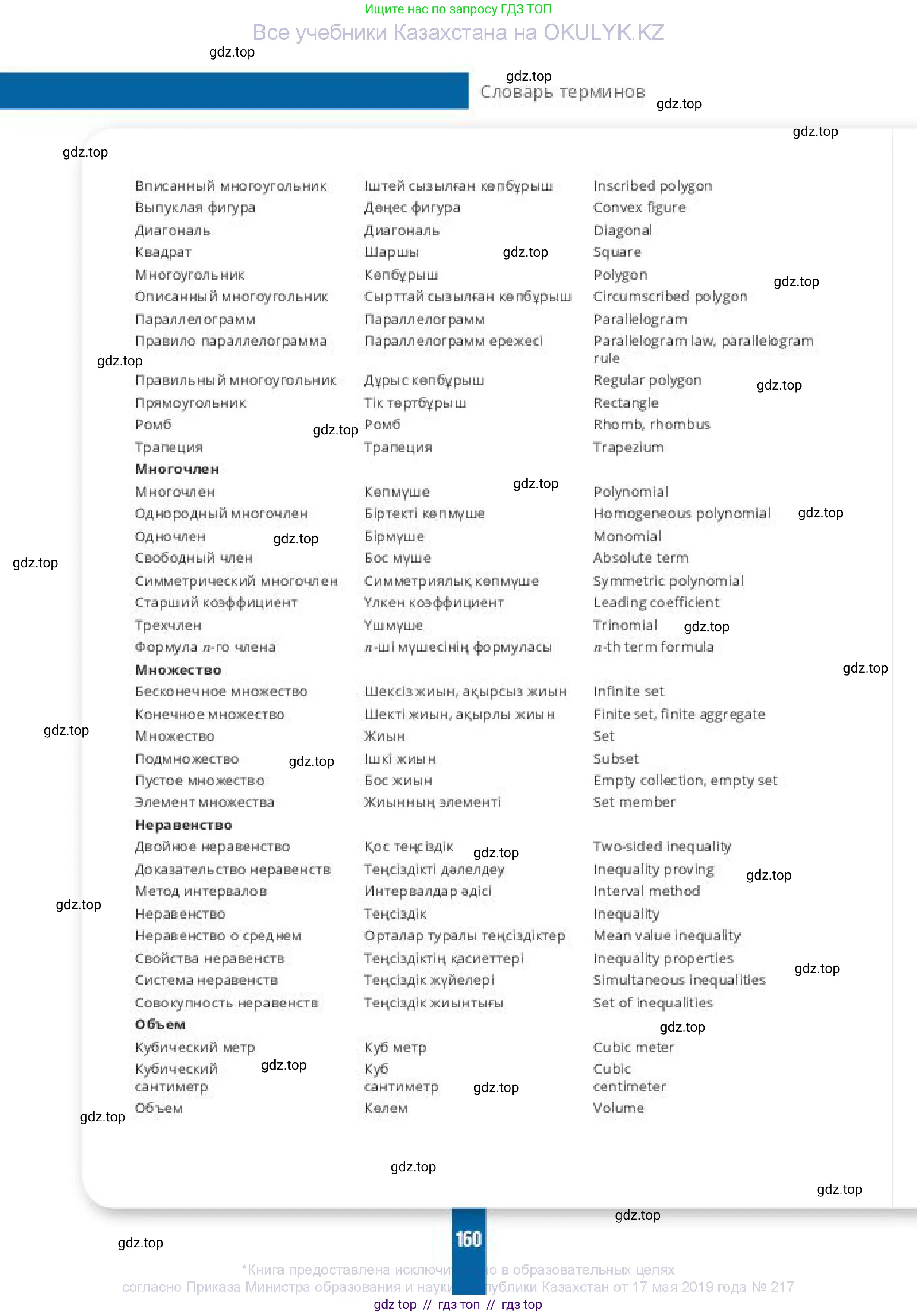 Алгебра, 10 класс Учебник, авторы: Пак Олег Владимирович, Ардакулы Дархан, Ескендирова Елена Викторовна, издательство Алматыкітап баспасы, Алматы, 2019, страница 160