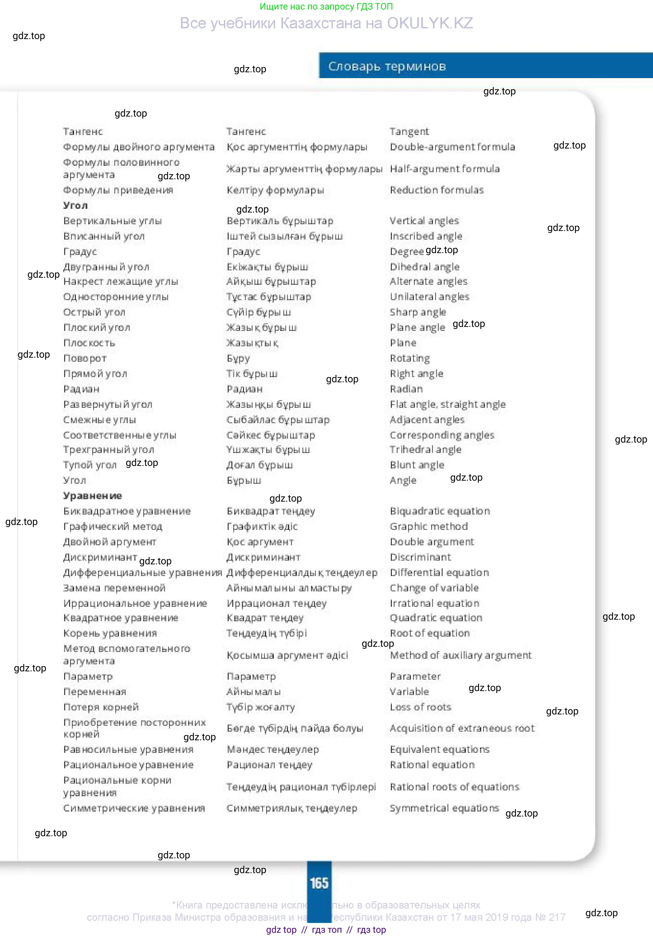 Алгебра, 10 класс Учебник, авторы: Пак Олег Владимирович, Ардакулы Дархан, Ескендирова Елена Викторовна, издательство Алматыкітап баспасы, Алматы, 2019, страница 165