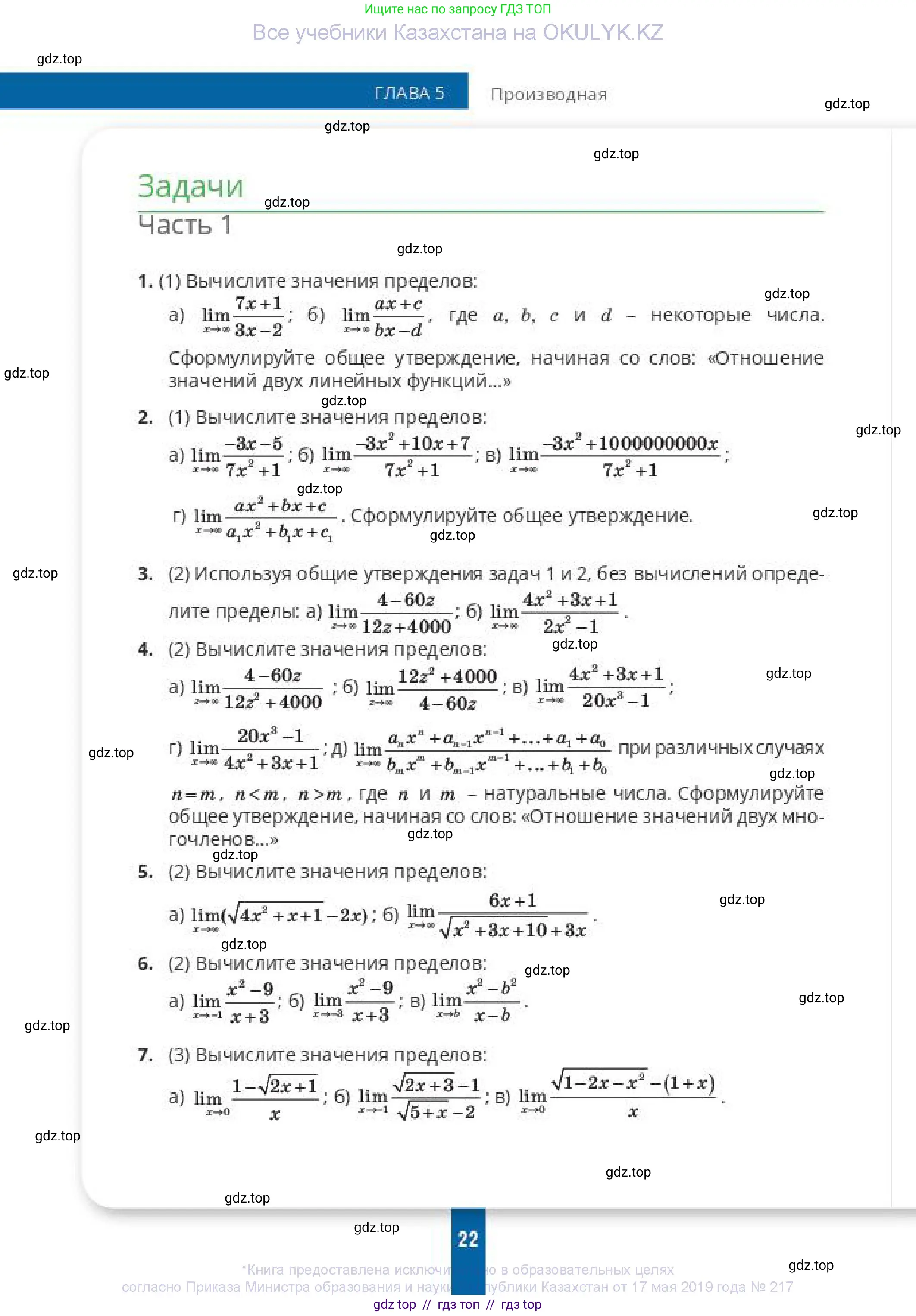 Алгебра, 10 класс Учебник, авторы: Пак Олег Владимирович, Ардакулы Дархан, Ескендирова Елена Викторовна, издательство Алматыкітап баспасы, Алматы, 2019, Часть 2, страница 22
