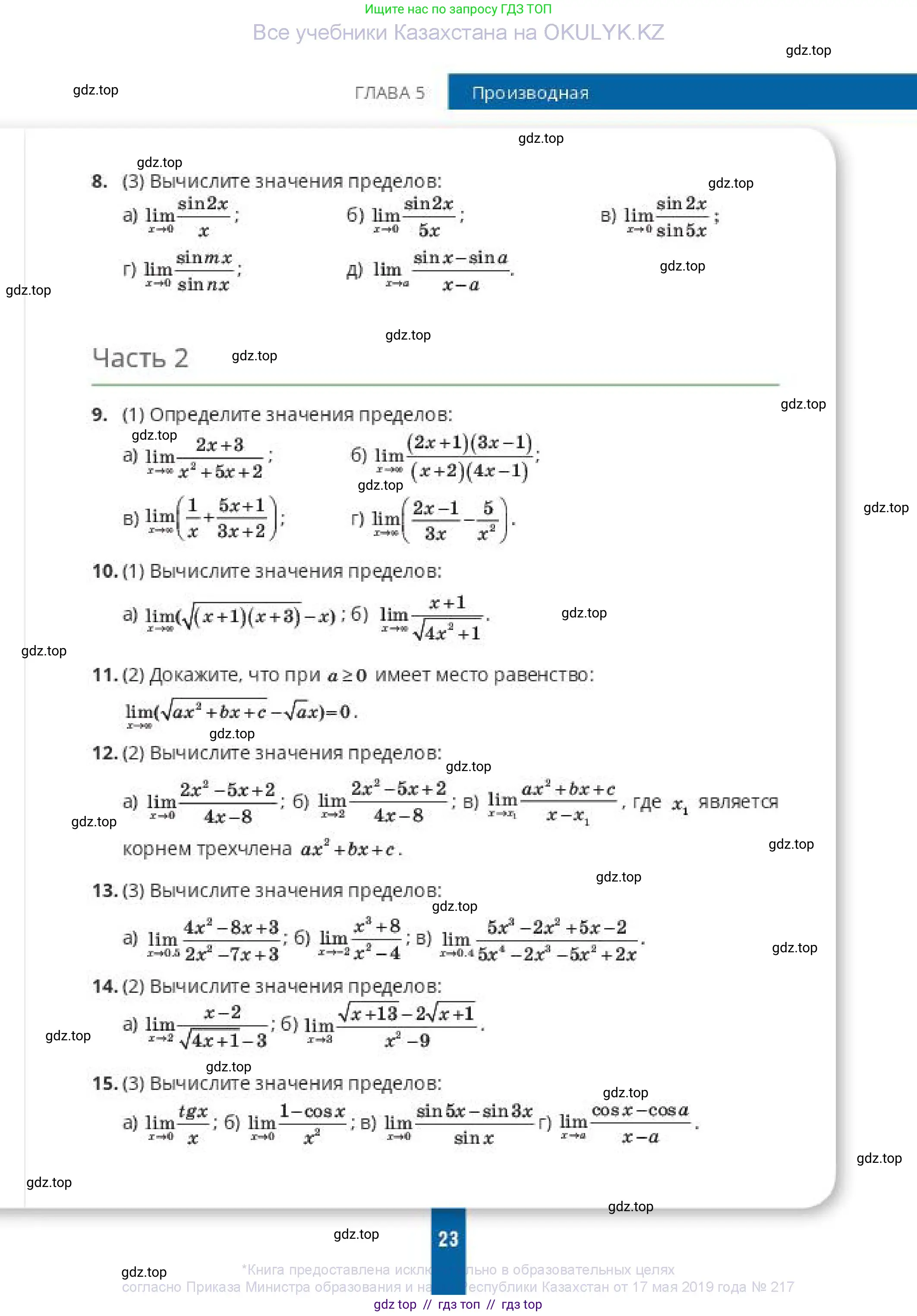 Алгебра, 10 класс Учебник, авторы: Пак Олег Владимирович, Ардакулы Дархан, Ескендирова Елена Викторовна, издательство Алматыкітап баспасы, Алматы, 2019, Часть 2, страница 23