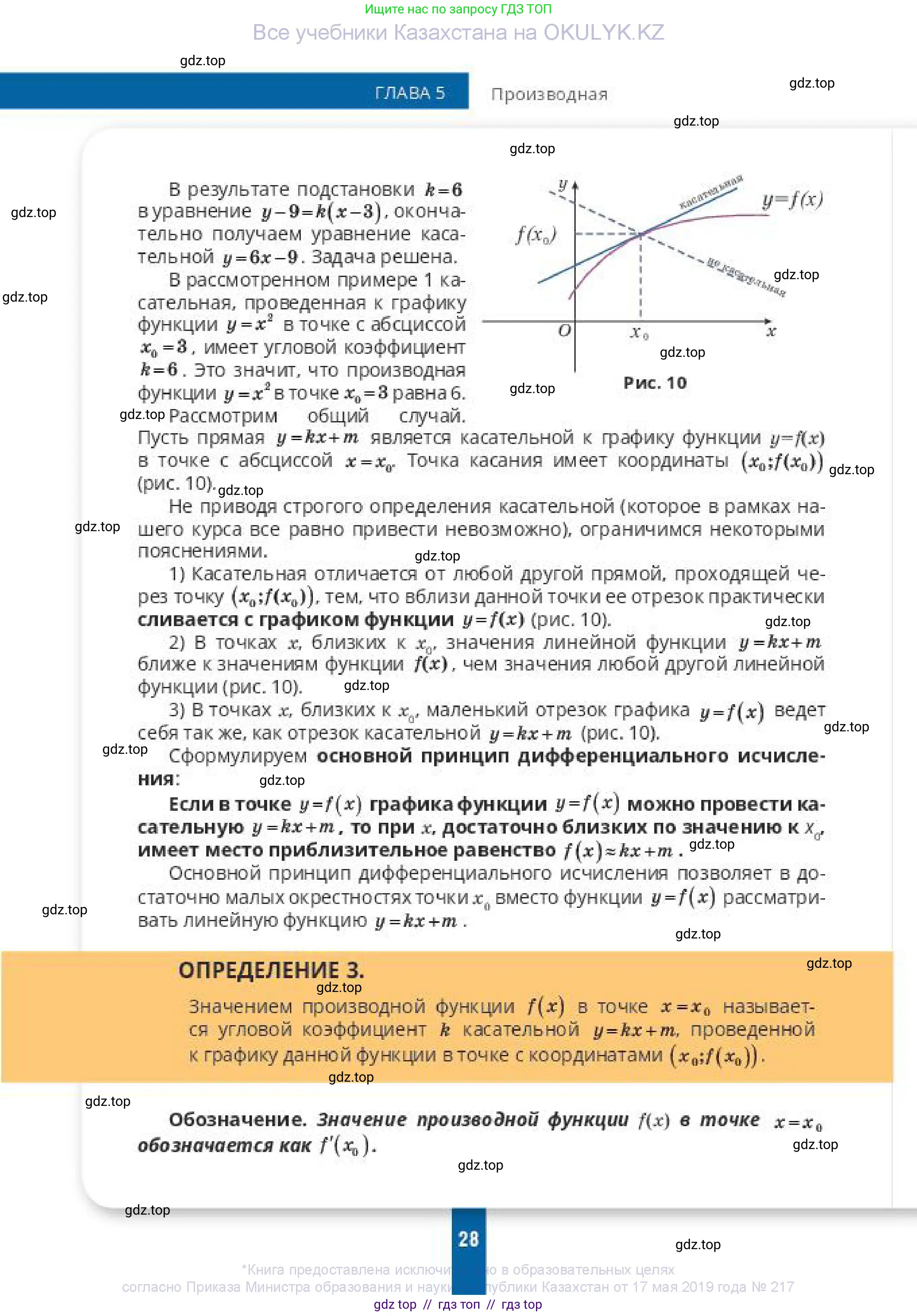 Алгебра, 10 класс Учебник, авторы: Пак Олег Владимирович, Ардакулы Дархан, Ескендирова Елена Викторовна, издательство Алматыкітап баспасы, Алматы, 2019, страница 28