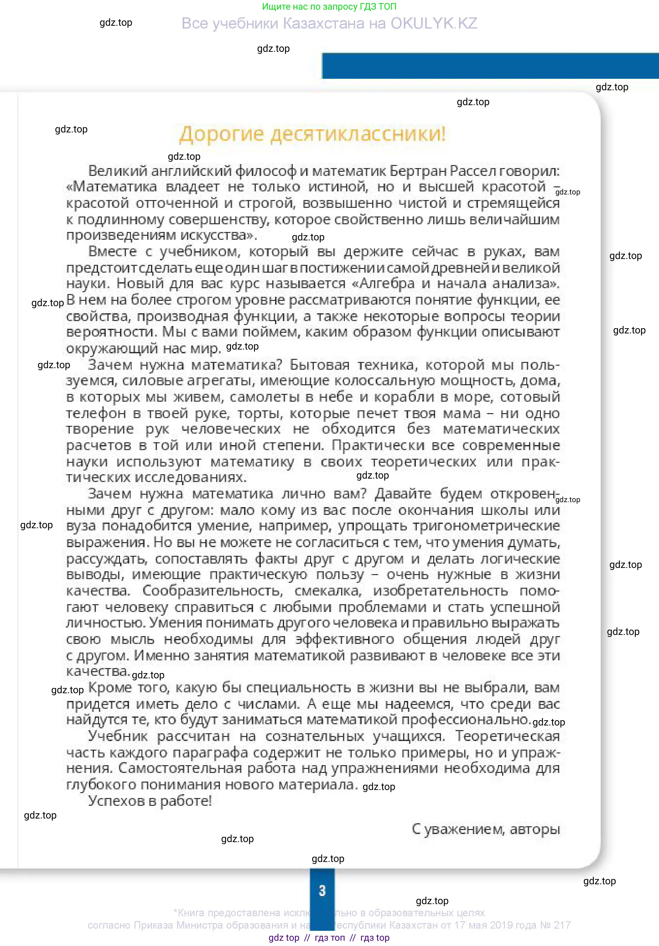 Алгебра, 10 класс Учебник, авторы: Пак Олег Владимирович, Ардакулы Дархан, Ескендирова Елена Викторовна, издательство Алматыкітап баспасы, Алматы, 2019, страница 3