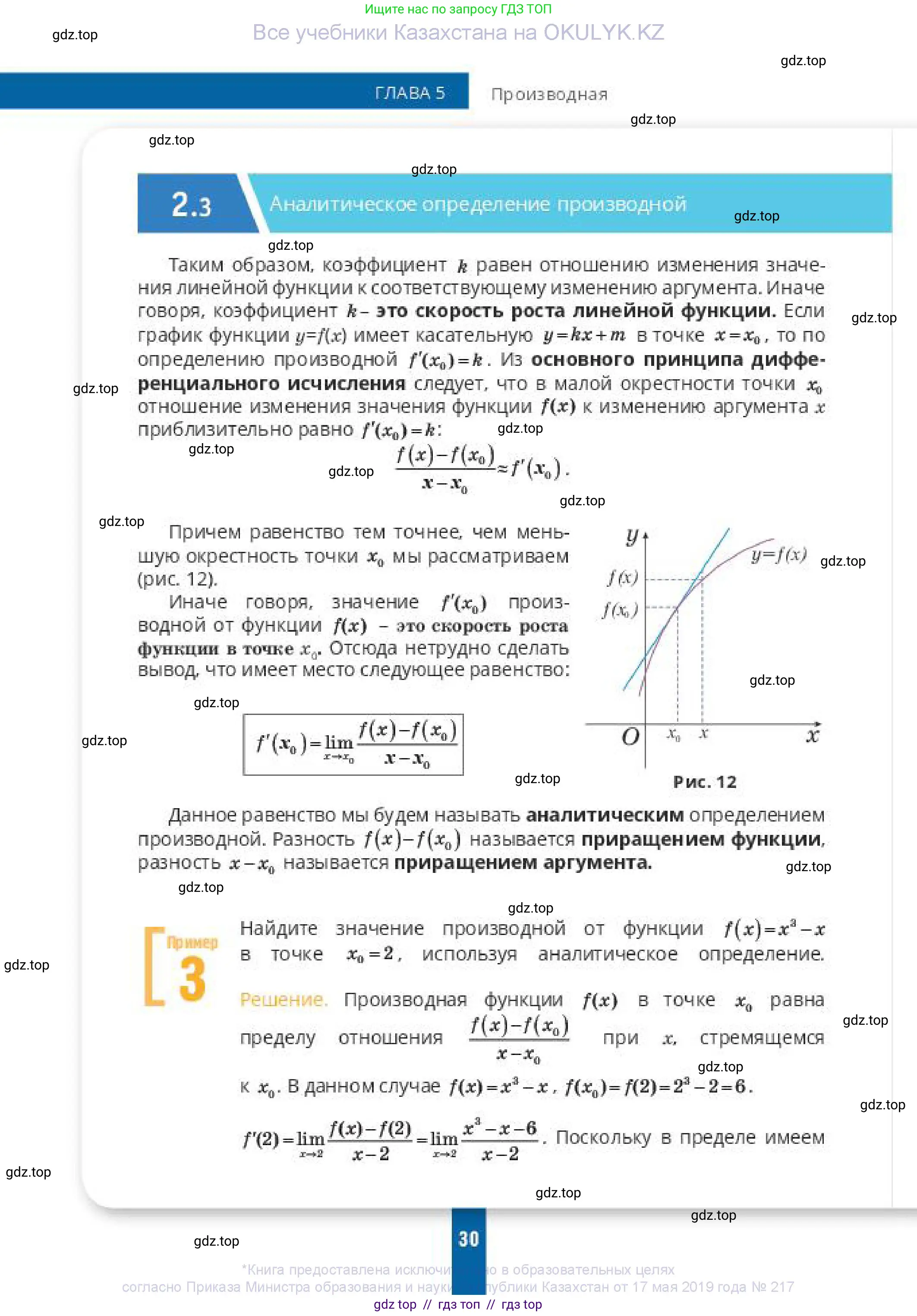 Алгебра, 10 класс Учебник, авторы: Пак Олег Владимирович, Ардакулы Дархан, Ескендирова Елена Викторовна, издательство Алматыкітап баспасы, Алматы, 2019, страница 30