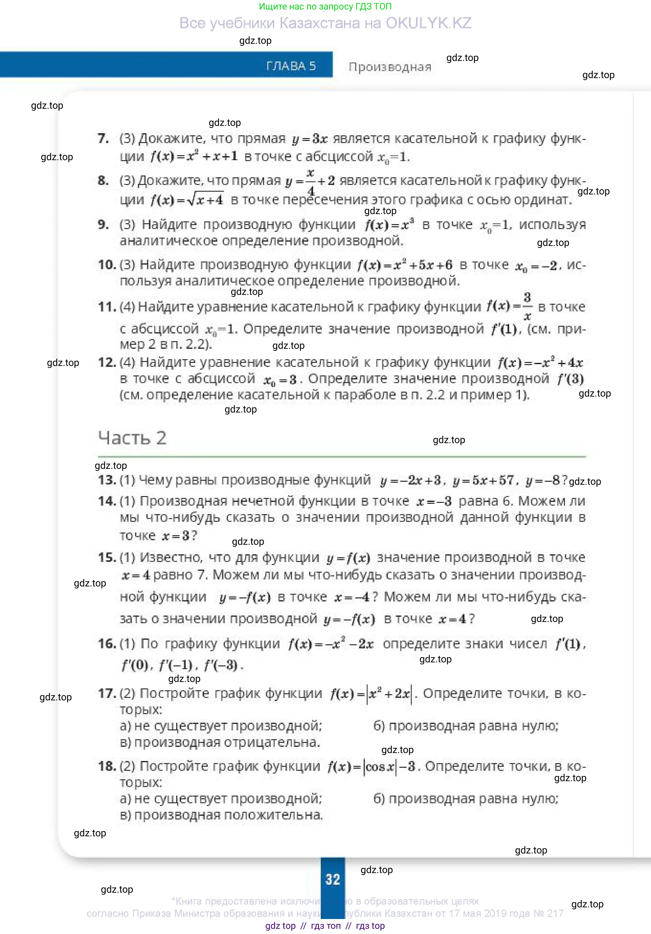 Алгебра, 10 класс Учебник, авторы: Пак Олег Владимирович, Ардакулы Дархан, Ескендирова Елена Викторовна, издательство Алматыкітап баспасы, Алматы, 2019, Часть 2, страница 32