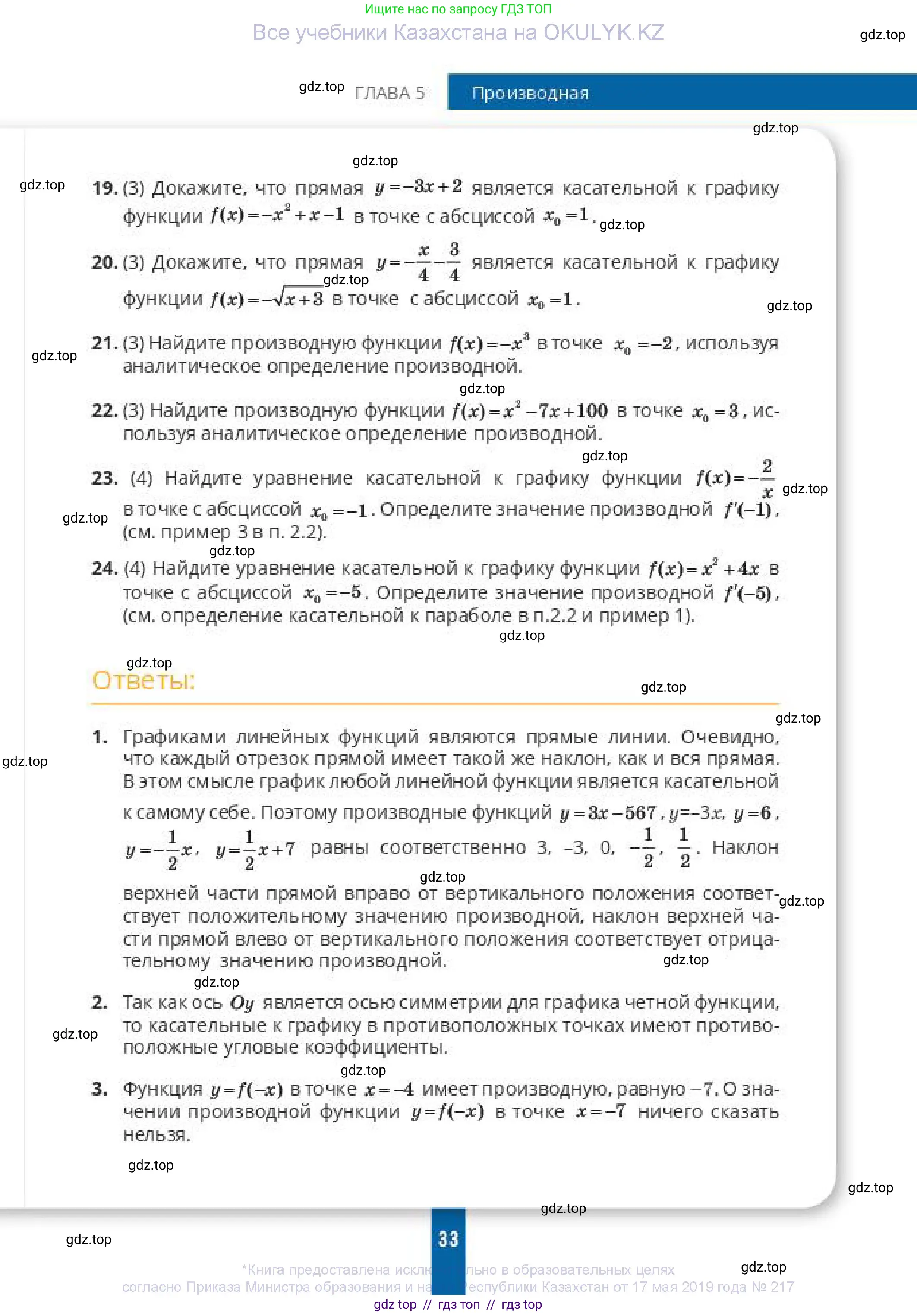 Алгебра, 10 класс Учебник, авторы: Пак Олег Владимирович, Ардакулы Дархан, Ескендирова Елена Викторовна, издательство Алматыкітап баспасы, Алматы, 2019, Часть 2, страница 33