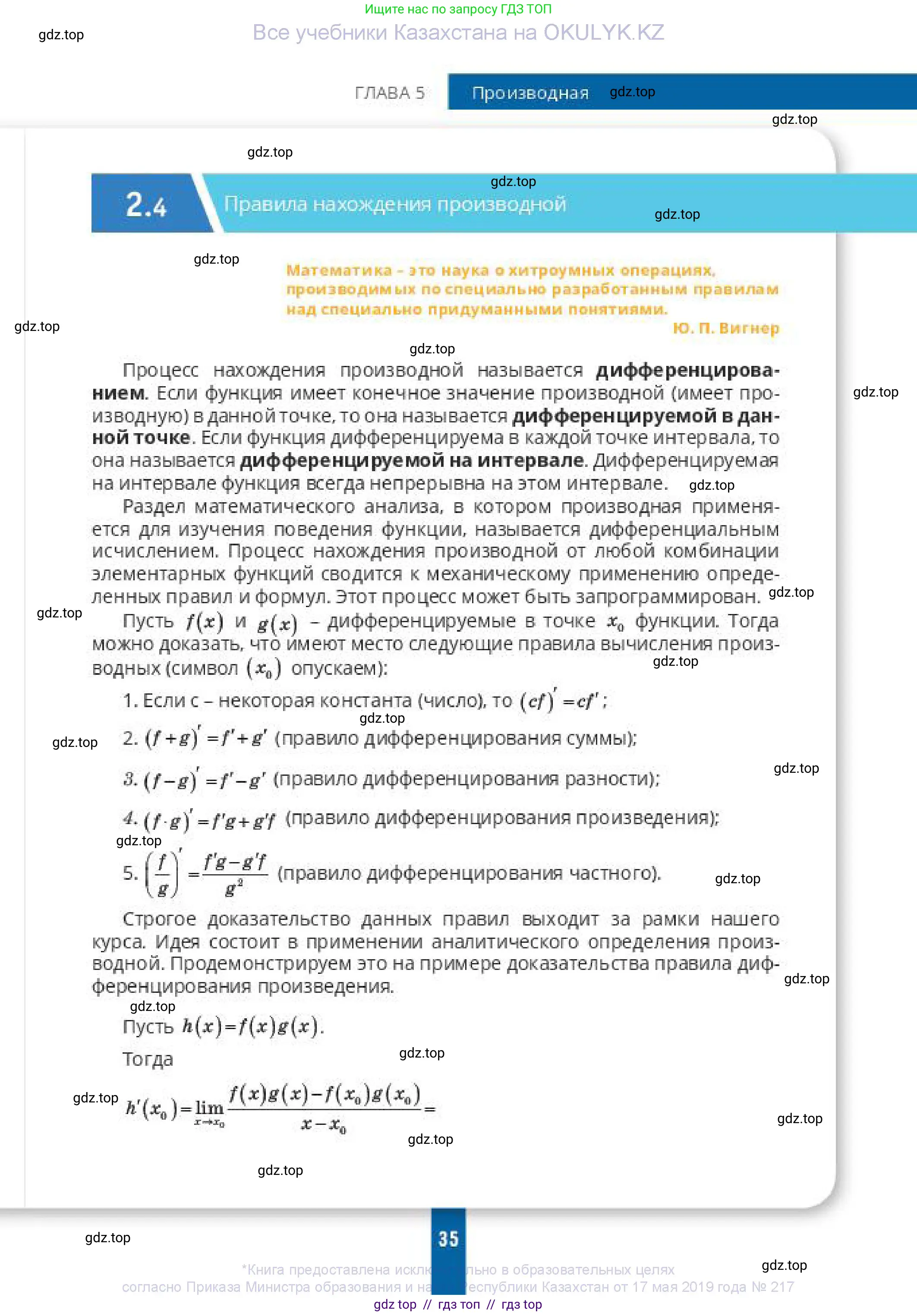 Алгебра, 10 класс Учебник, авторы: Пак Олег Владимирович, Ардакулы Дархан, Ескендирова Елена Викторовна, издательство Алматыкітап баспасы, Алматы, 2019, страница 35