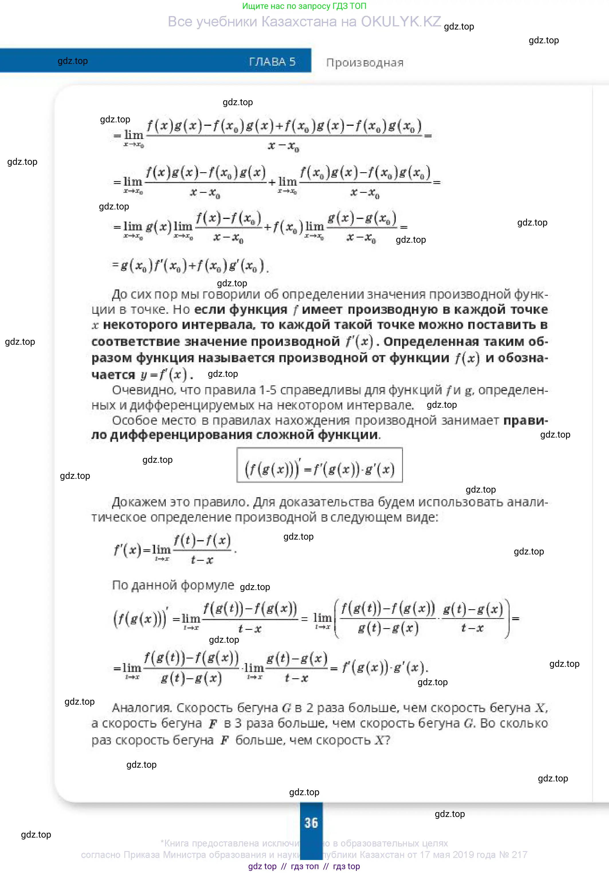 Алгебра, 10 класс Учебник, авторы: Пак Олег Владимирович, Ардакулы Дархан, Ескендирова Елена Викторовна, издательство Алматыкітап баспасы, Алматы, 2019, страница 36