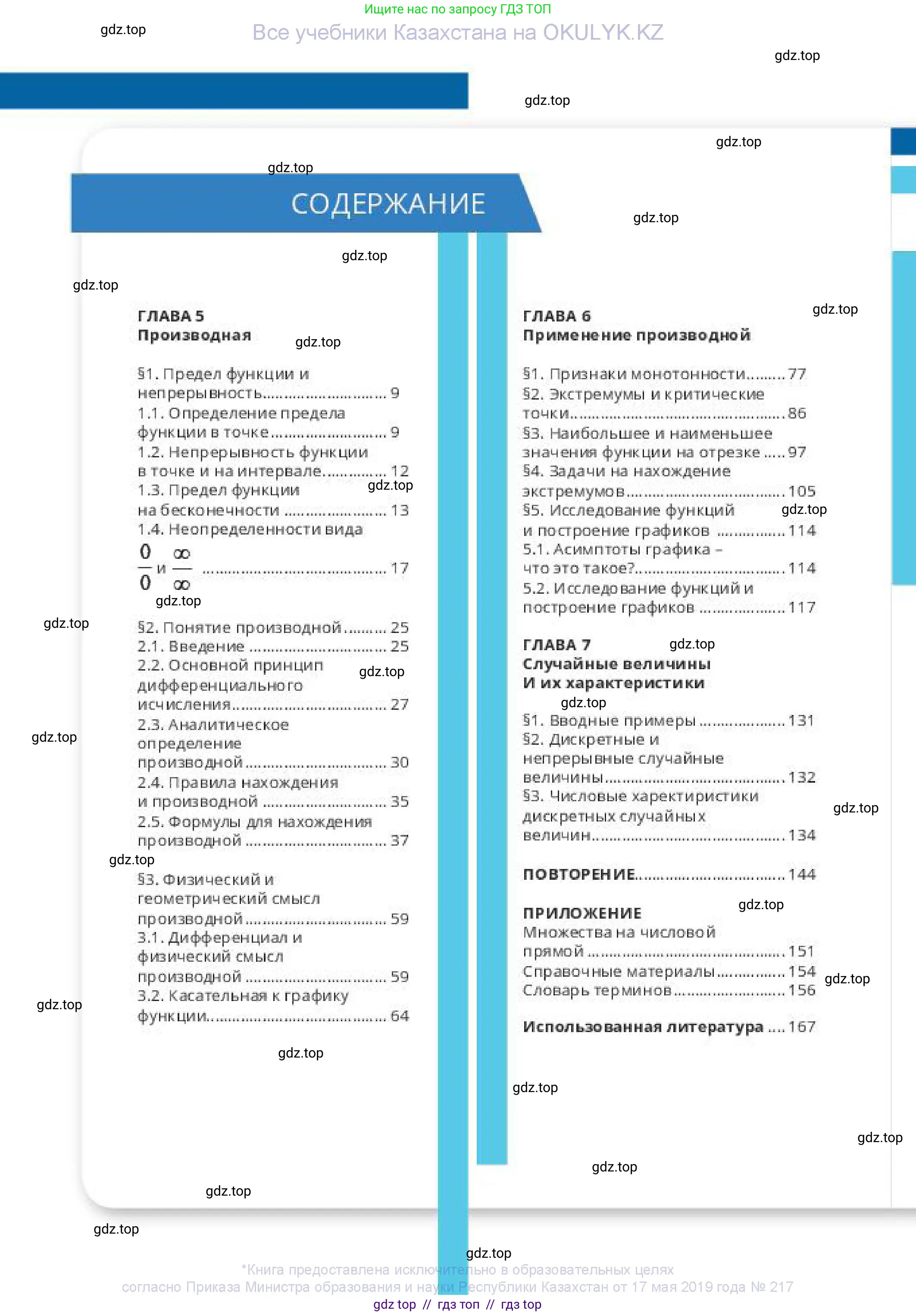 Алгебра, 10 класс Учебник, авторы: Пак Олег Владимирович, Ардакулы Дархан, Ескендирова Елена Викторовна, издательство Алматыкітап баспасы, Алматы, 2019, страница 4