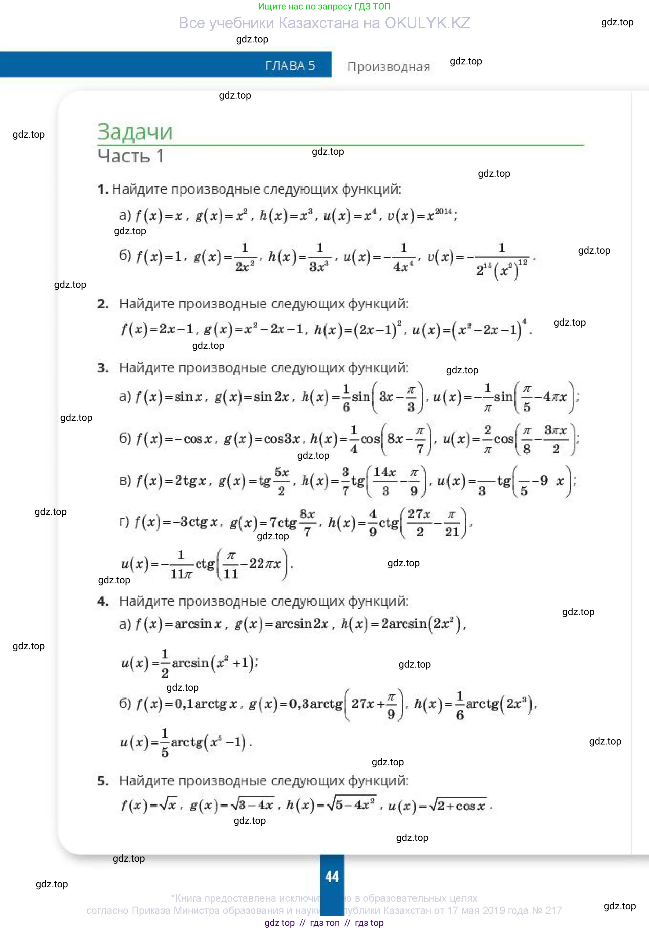 Алгебра, 10 класс Учебник, авторы: Пак Олег Владимирович, Ардакулы Дархан, Ескендирова Елена Викторовна, издательство Алматыкітап баспасы, Алматы, 2019, Часть 2, страница 44